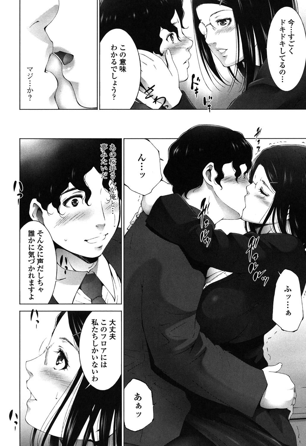 【エロ漫画】残業中に会社で二人きりになった同僚といちゃラブしちゃう巨乳OL…フェラをしてバックで生ハメ中出しいちゃラブセックスで淫乱堕ちしちゃう【東磨樹：企業努力】