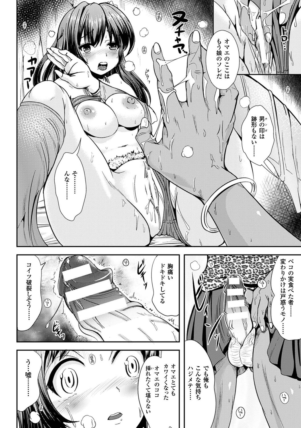 【エロ漫画】不思議な実を食べたら黒髪ロングの巨乳美少女に女体化…その姿で島の男と子作り種付けセックス!【まる寝子:世界の果ての不思議な実】