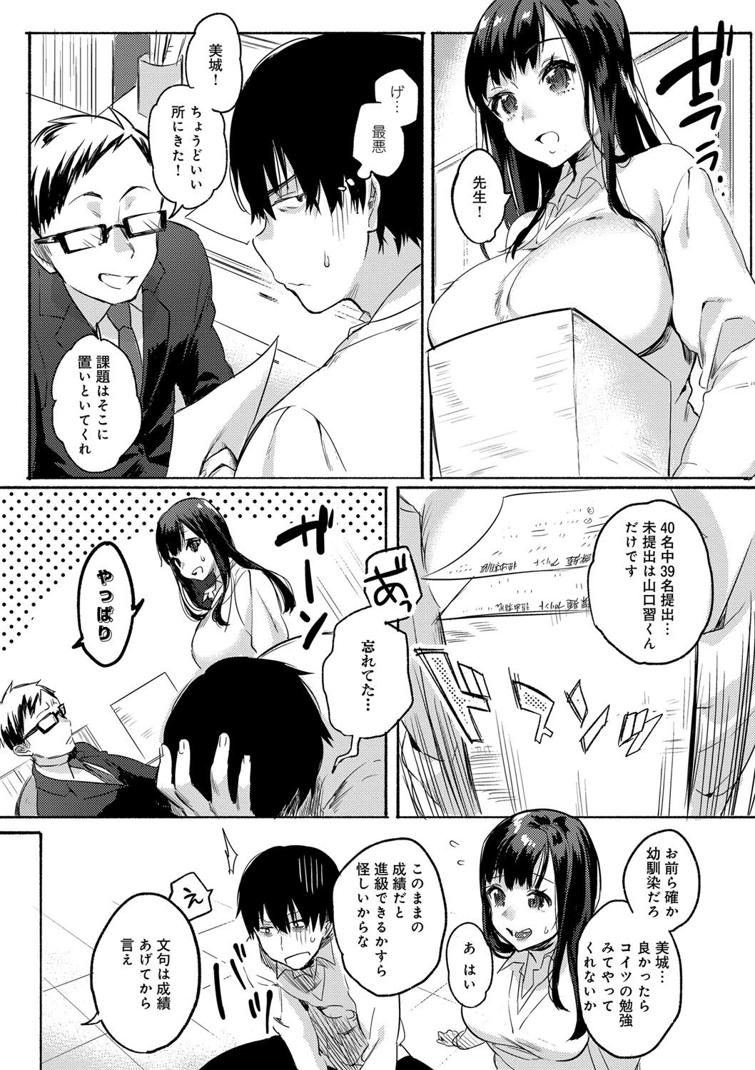 【エロ漫画】普段は幼馴染男子のオナホだけど初めての恋人セックスでトロ顔イキしまくる変態ドM美少女JK【ユズハ:ヘンタイかのじょ】