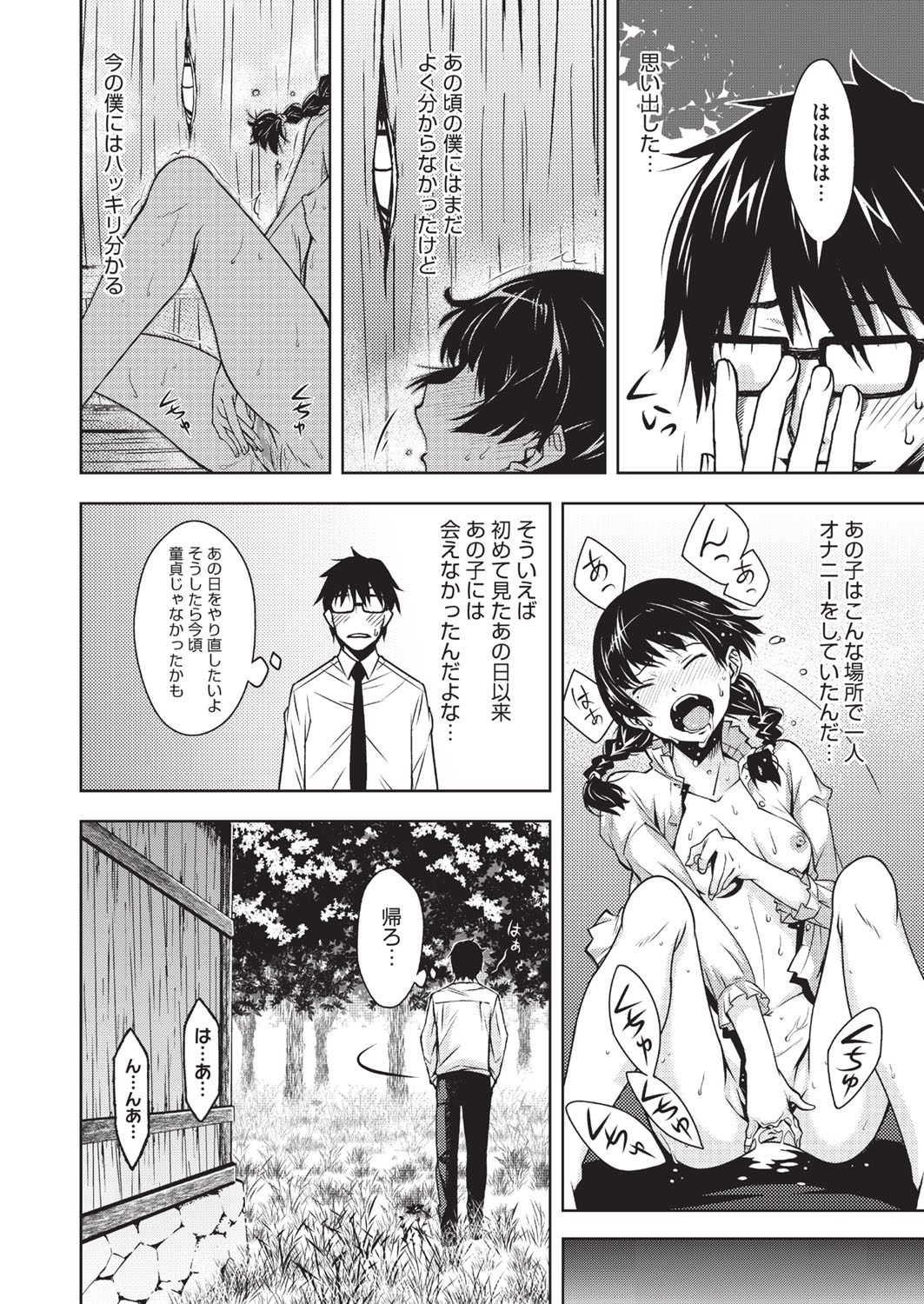 【エロ漫画】男性に壁の隙間からオナニーをしているところを覗かれる少女。突然別な女性が現れて彼のチンポをフェラして生ハメセックスで逆レイプする【神楽もろみ：堕ち果てた箱の中】