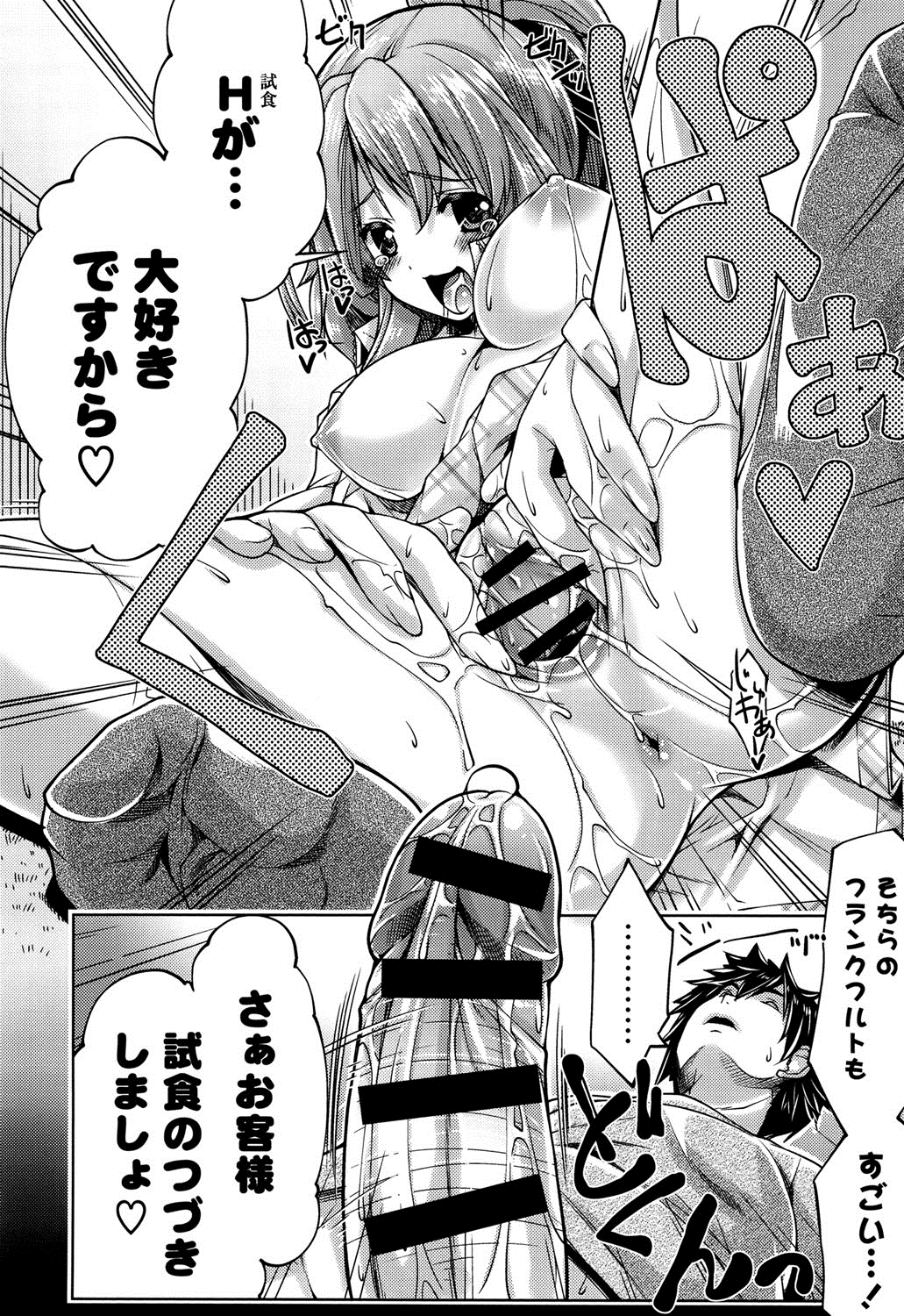 【エロ漫画】スーパーの試食コーナーで青年に声をかけた女店員…おっぱいを見せて誘惑して乳首責めや手マンをされてトロ顔で生ハメ中出しセックスで試食をされちゃう【魚肉ん：どこにでもある魅惑の試食コーナー】