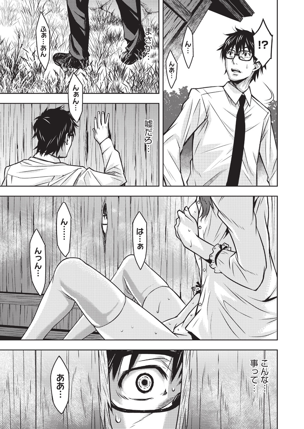 【エロ漫画】男性に壁の隙間からオナニーをしているところを覗かれる少女。突然別な女性が現れて彼のチンポをフェラして生ハメセックスで逆レイプする【神楽もろみ：堕ち果てた箱の中】