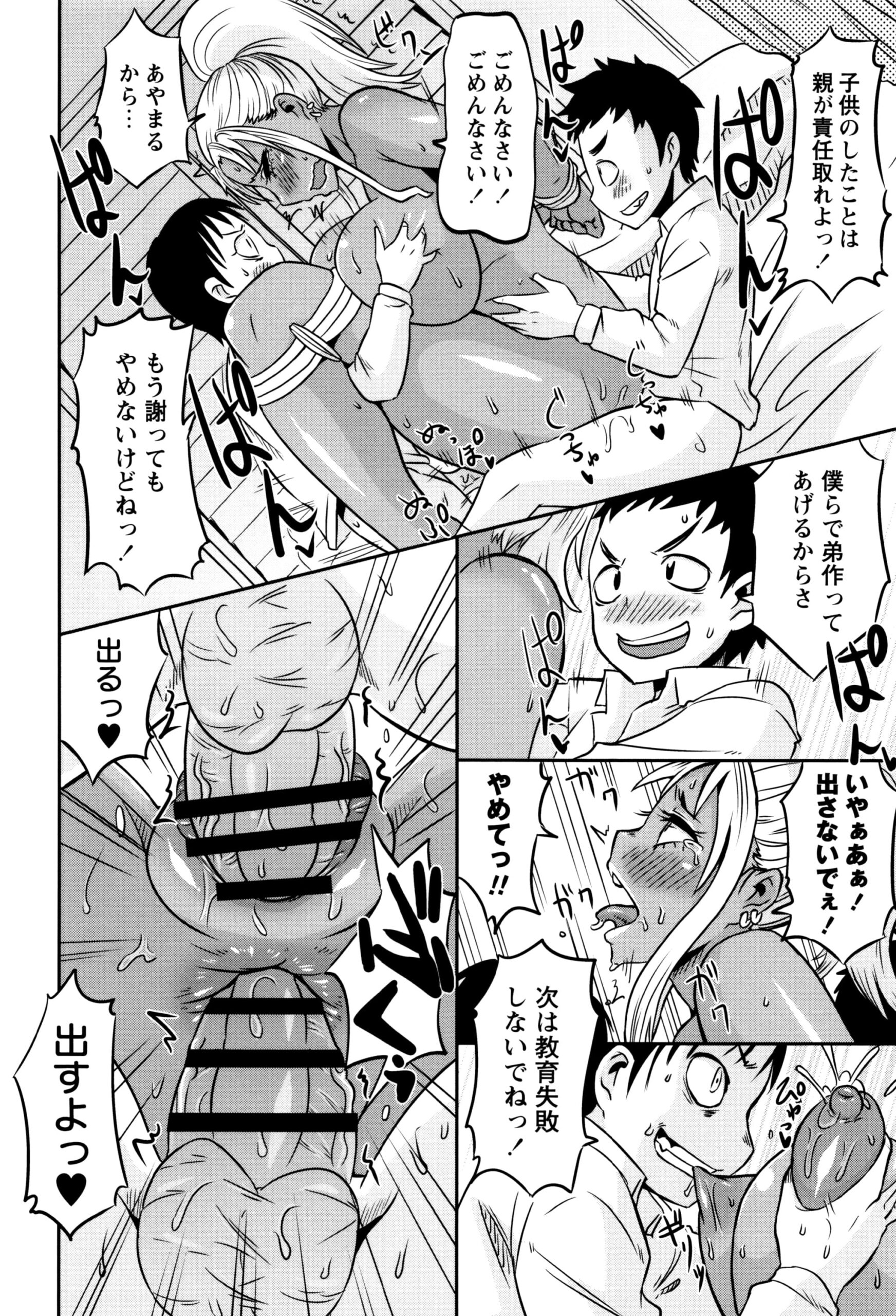 【エロ漫画】街で少年たちに声をかけら誘惑しちゃう淫乱巨乳のギャルママ…フェラをして騎乗位で生ハメ中出し３Pセックスで淫乱堕ちしちゃう【ユウキレイ：黒ギャルママの受難】