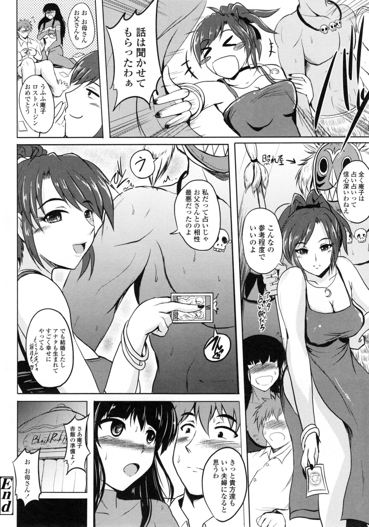 【エロ漫画】大好きな先輩が占いに来て思わず告白しながらハグしちゃう占い師JK…いちゃラブ中出しセックスで同時イキ！【ほずみけんじ：黒岩庵子の恋と呪いと占いと】