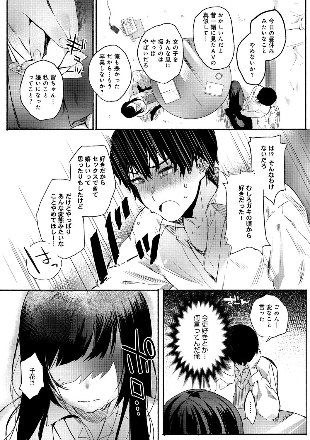 【エロ漫画】普段は幼馴染男子のオナホだけど初めての恋人セックスでトロ顔イキしまくる変態ドM美少女JK【ユズハ:ヘンタイかのじょ】