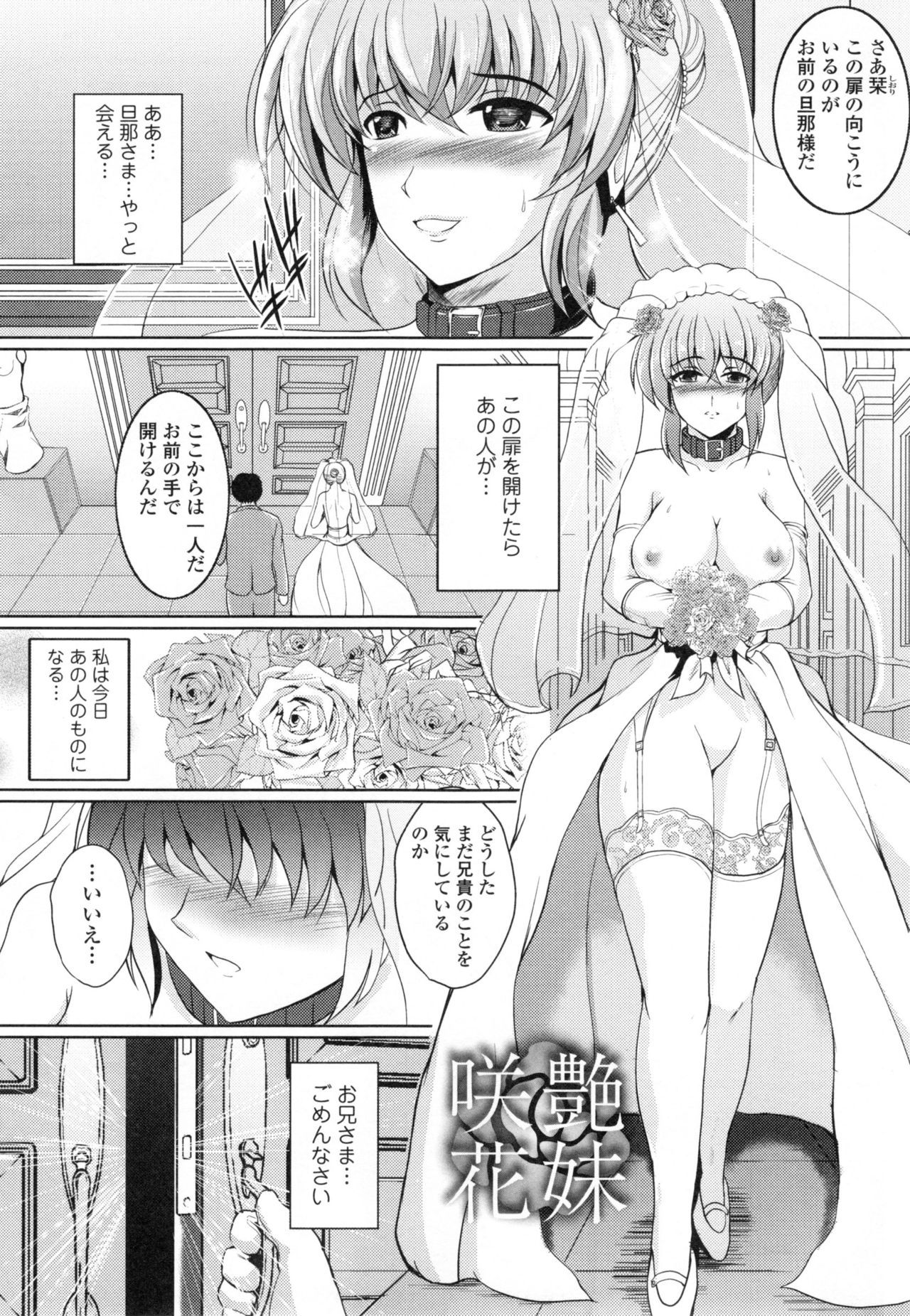 【エロ漫画】借金を背負った兄をヤクザから守るために性奴隷の運命を受け入れる巨乳妹は、陵辱の日々が続き完全なる性奴隷と化してしまう！【ほずみけんじ：艶妹咲花】