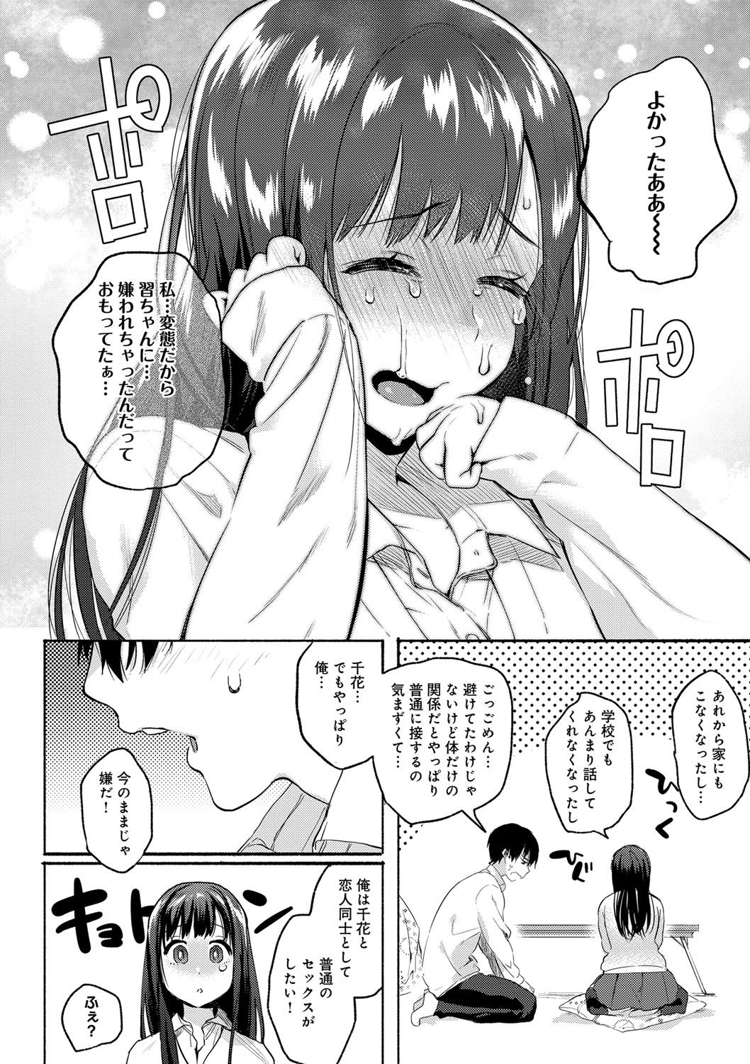 【エロ漫画】普段は幼馴染男子のオナホだけど初めての恋人セックスでトロ顔イキしまくる変態ドM美少女JK【ユズハ:ヘンタイかのじょ】