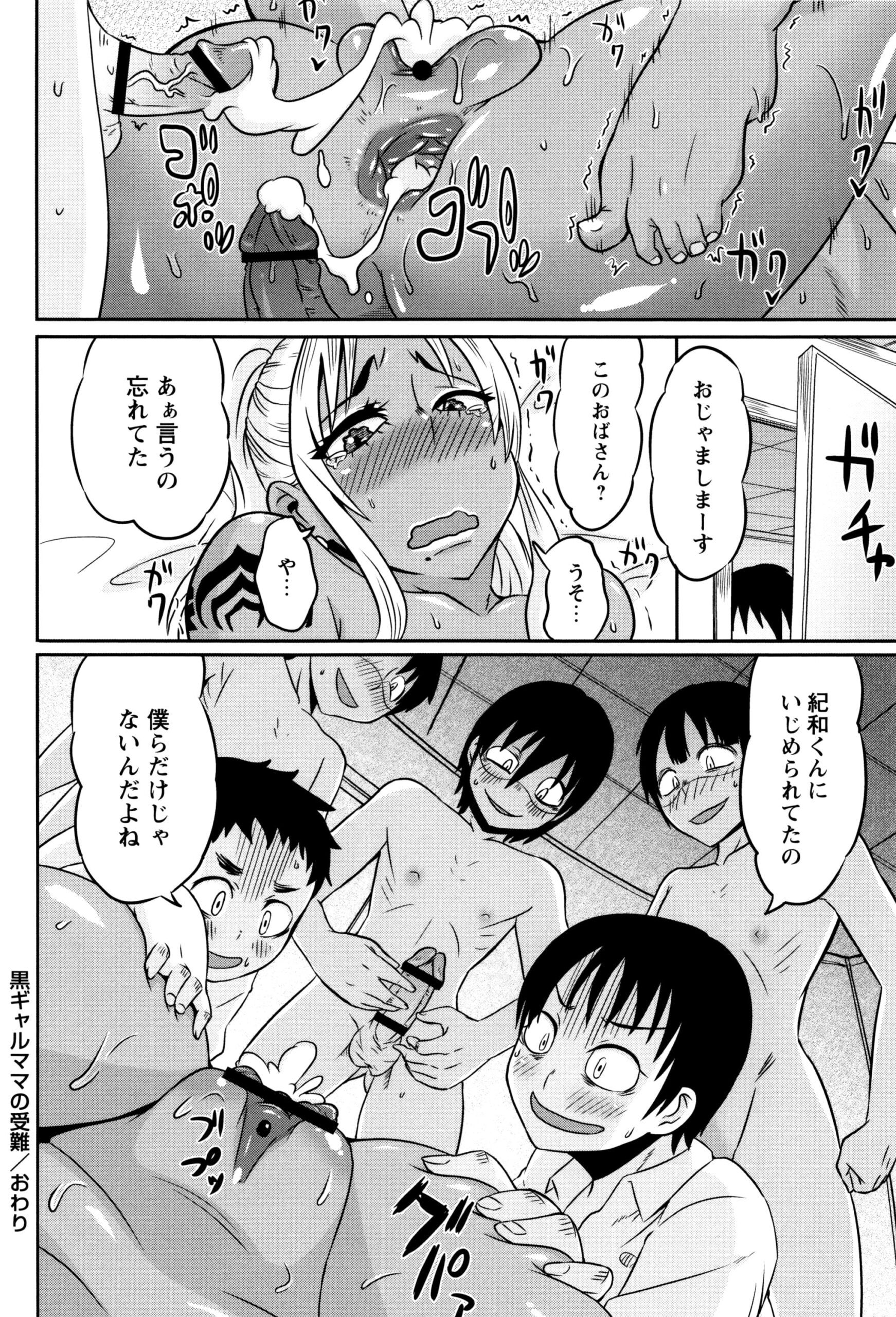 【エロ漫画】街で少年たちに声をかけら誘惑しちゃう淫乱巨乳のギャルママ…フェラをして騎乗位で生ハメ中出し３Pセックスで淫乱堕ちしちゃう【ユウキレイ：黒ギャルママの受難】