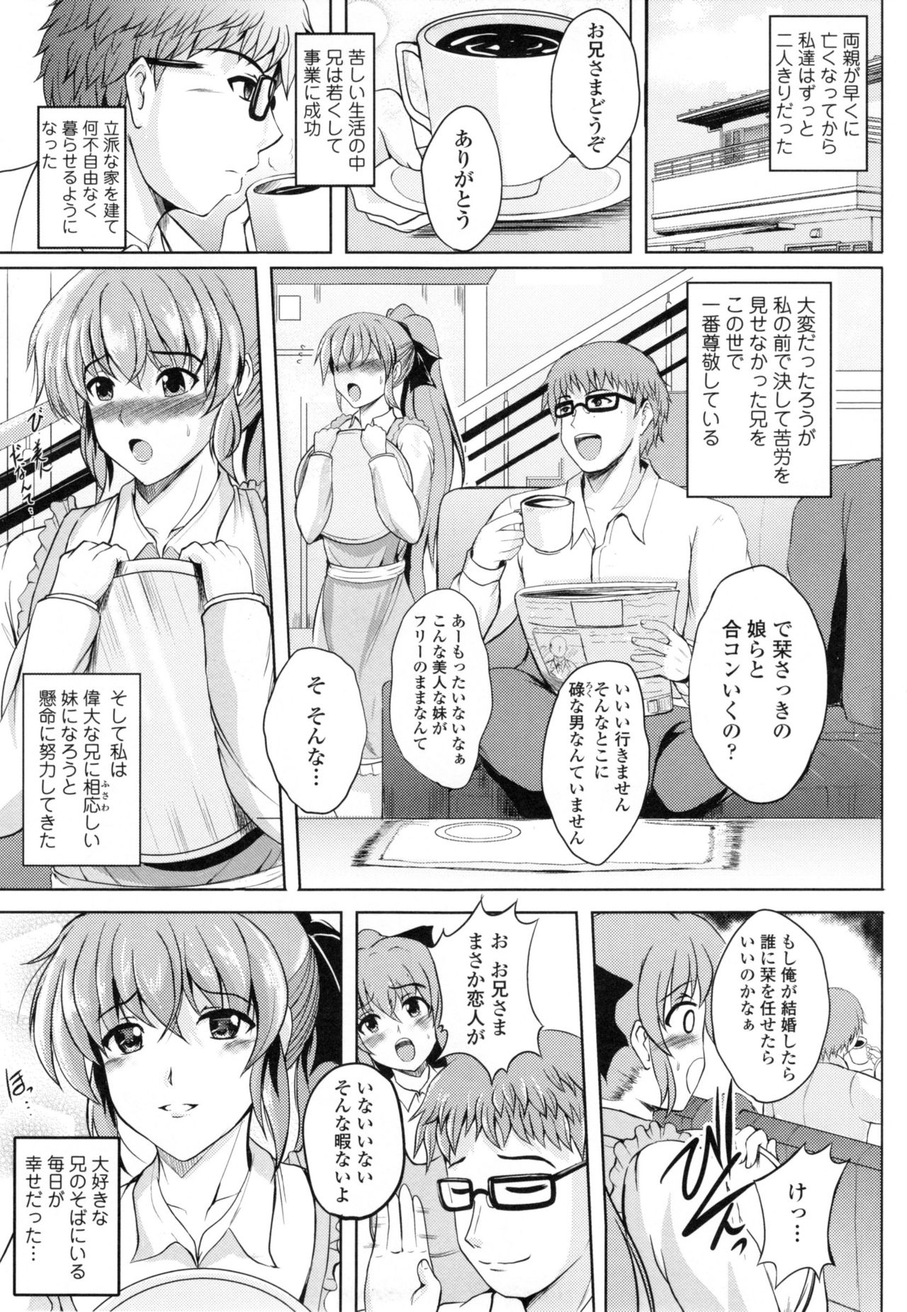 【エロ漫画】借金を背負った兄をヤクザから守るために性奴隷の運命を受け入れる巨乳妹は、陵辱の日々が続き完全なる性奴隷と化してしまう！【ほずみけんじ：艶妹咲花】