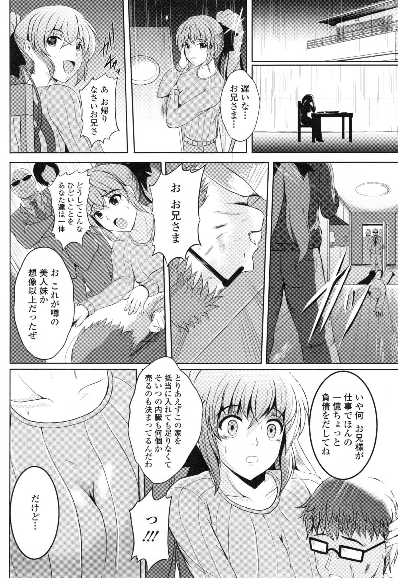【エロ漫画】借金を背負った兄をヤクザから守るために性奴隷の運命を受け入れる巨乳妹は、陵辱の日々が続き完全なる性奴隷と化してしまう！【ほずみけんじ：艶妹咲花】
