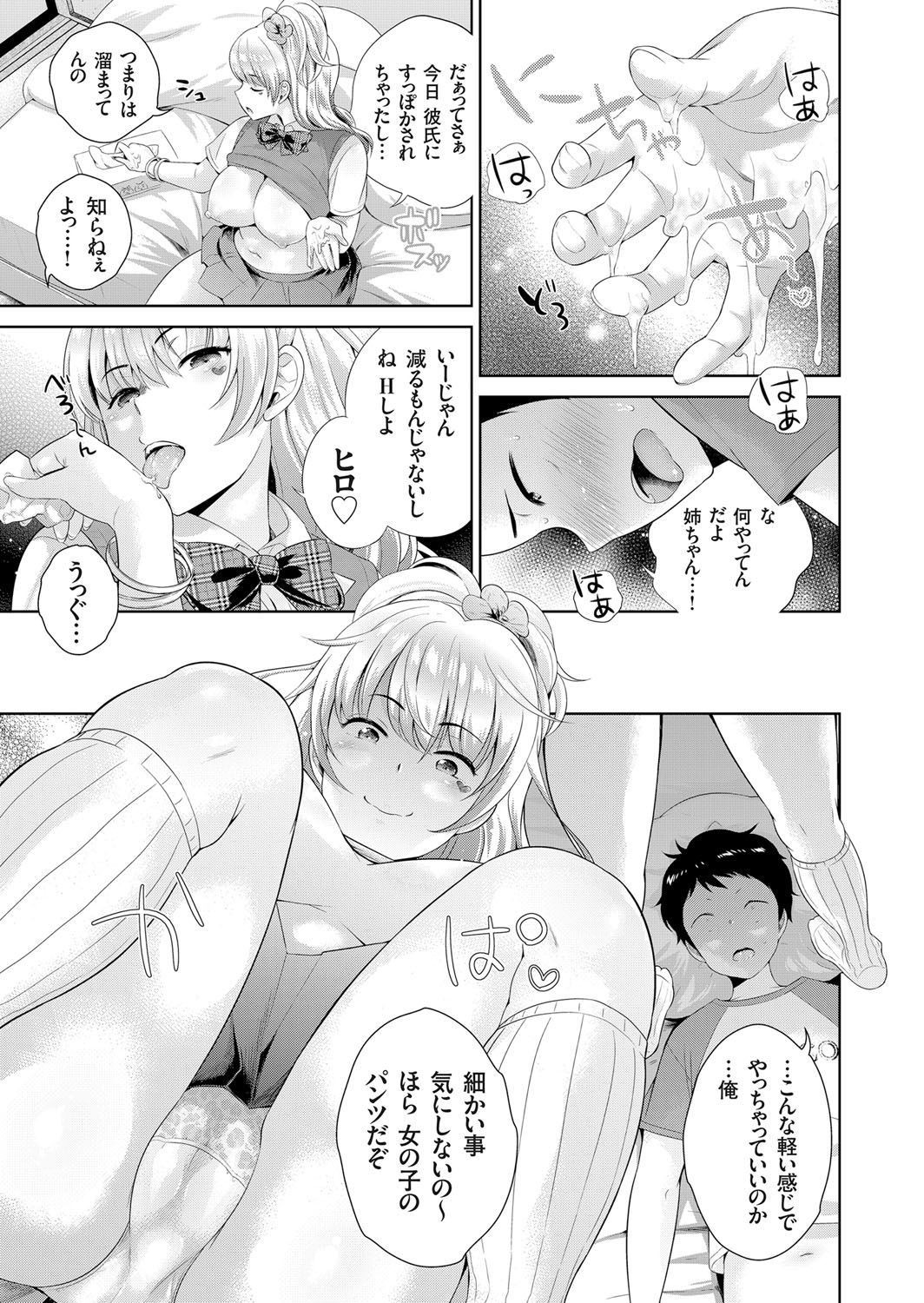 【エロ漫画】深夜に弟の部屋から侵入してエロDVDを見つけてからかう巨乳の姉。手コキや顔面騎乗でクンニさせて目隠しで近親相姦セックスする【上杉響士郎：深夜0時、 逆レイプ記念日】