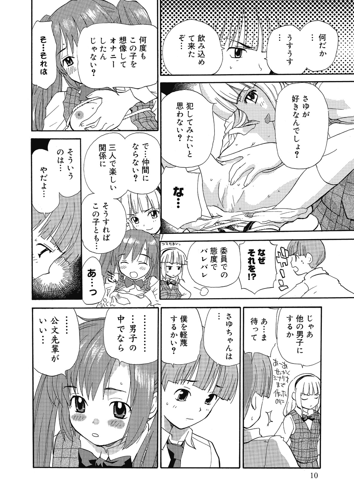 【エロ漫画】トイレに拘束されて放置される美少女…エッチな姿で先輩男子におねだりして生ハメ中出しセックスで淫乱堕ちしちゃう【花見沢Q太郎：学校のみるく】
