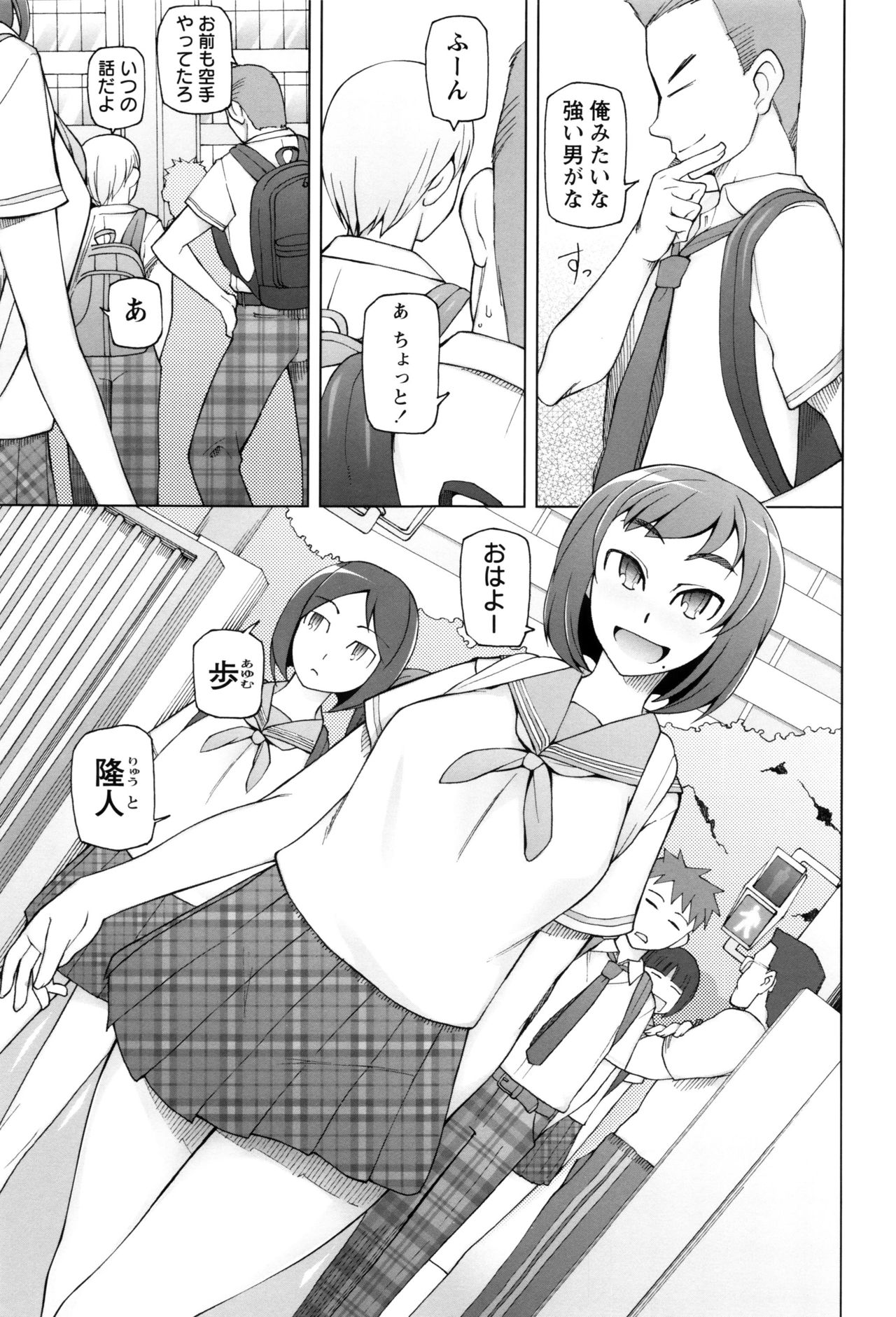 【エロ漫画】幼なじみ二人との関係が変わる中、一人が入手したスマホアプリで、知らぬ間に分身を作られるお姉さん…アナル責めやバックで生ハメ中出しレイプで絶頂アクメ堕ちしちゃう【三糸シド氏：メスコピー】