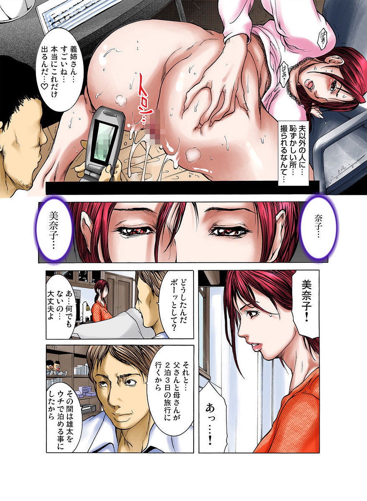 【エロ漫画】夫が撮影した私生活の映像を義弟に見られ、夫の帰省中に留守番を共にすることになる人妻…弟に手マンをされて生ハメ中出しレイプで寝取られちゃう【三顕人：義姉のカラダ】