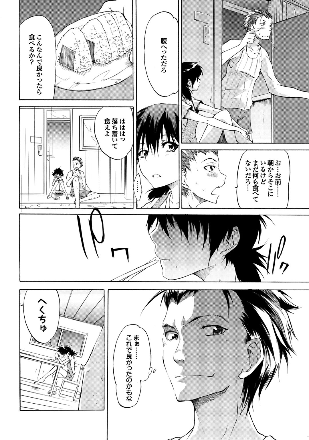 【エロ漫画】家庭問題がある無垢な美少女を飢え死から助けた男性に惚れてしまいエッチを懇願されて手マンして顔に潮吹きされて立バックで巨根を挿入して処女喪失して初エッチに快楽堕ちしちゃう！【不動乱：雨のち晴れ】