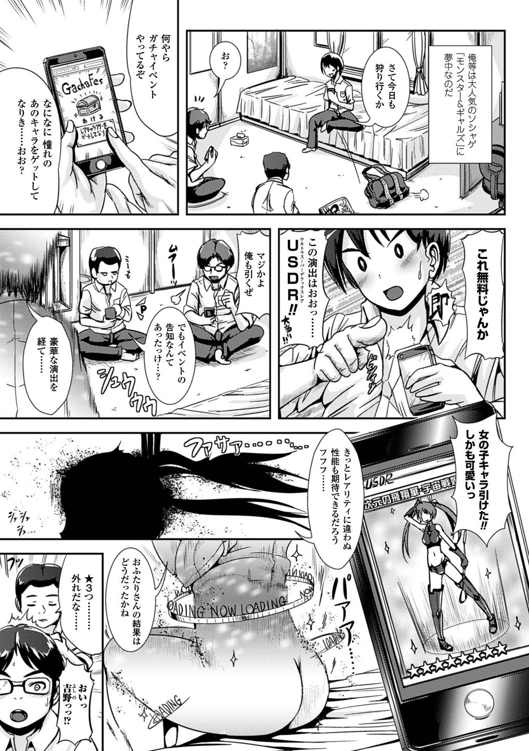 【エロ漫画】人気のソシャゲやってたらゲットしたかわいいキャラの姿に女体化…コスプレでチンポをしゃぶりながら乱交エッチしちゃう展開に【まる寝子：ソシャゲdeトランス】