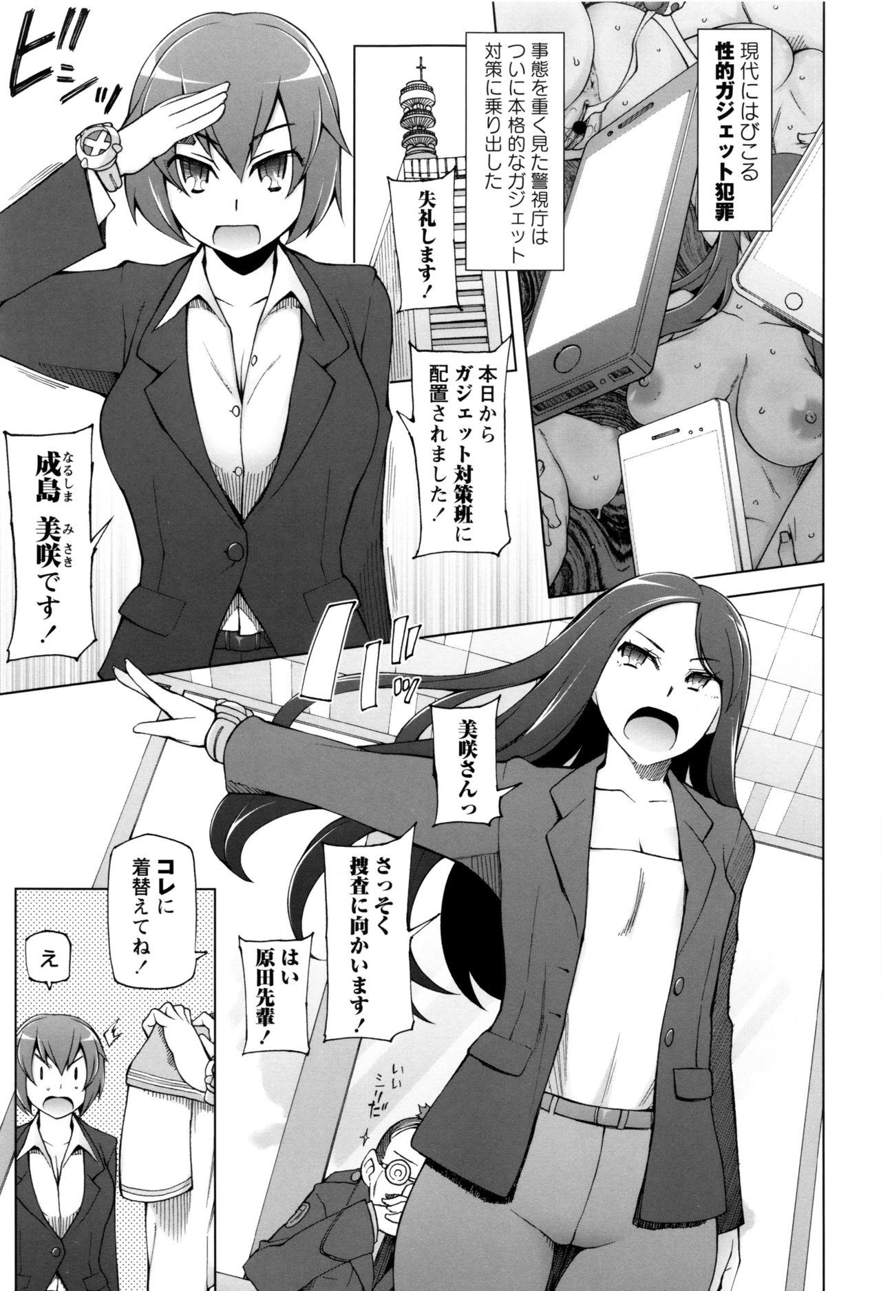 【エロ漫画】時間停止をしてJKたちを犯しまくる変態教師…捜査官のお姉さん達も時間停止と感度操作能力の前でイキまくりでアへ顔になっちゃう【三糸シド氏：性的ガジェット対策班成島】