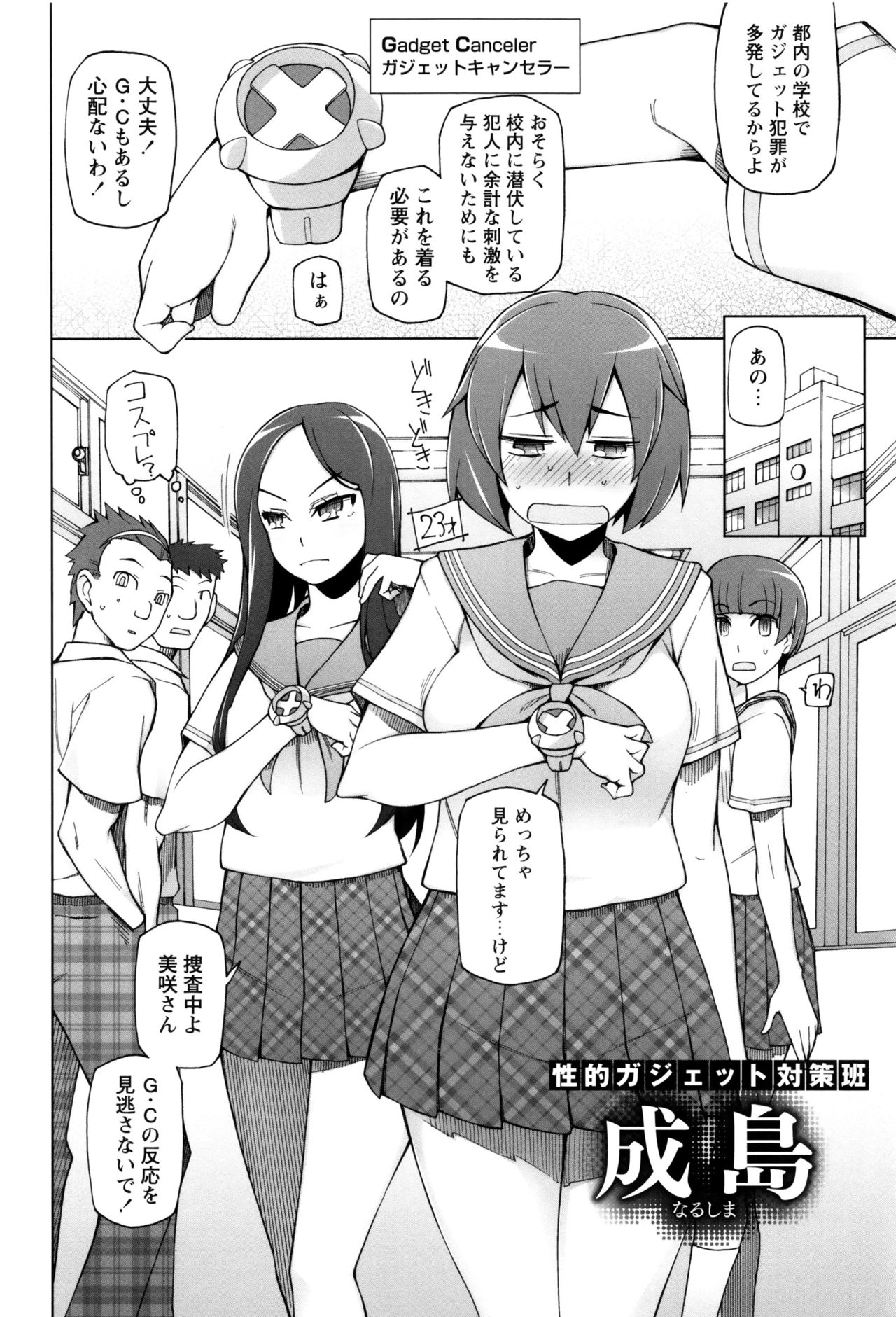 【エロ漫画】時間停止をしてJKたちを犯しまくる変態教師…捜査官のお姉さん達も時間停止と感度操作能力の前でイキまくりでアへ顔になっちゃう【三糸シド氏：性的ガジェット対策班成島】