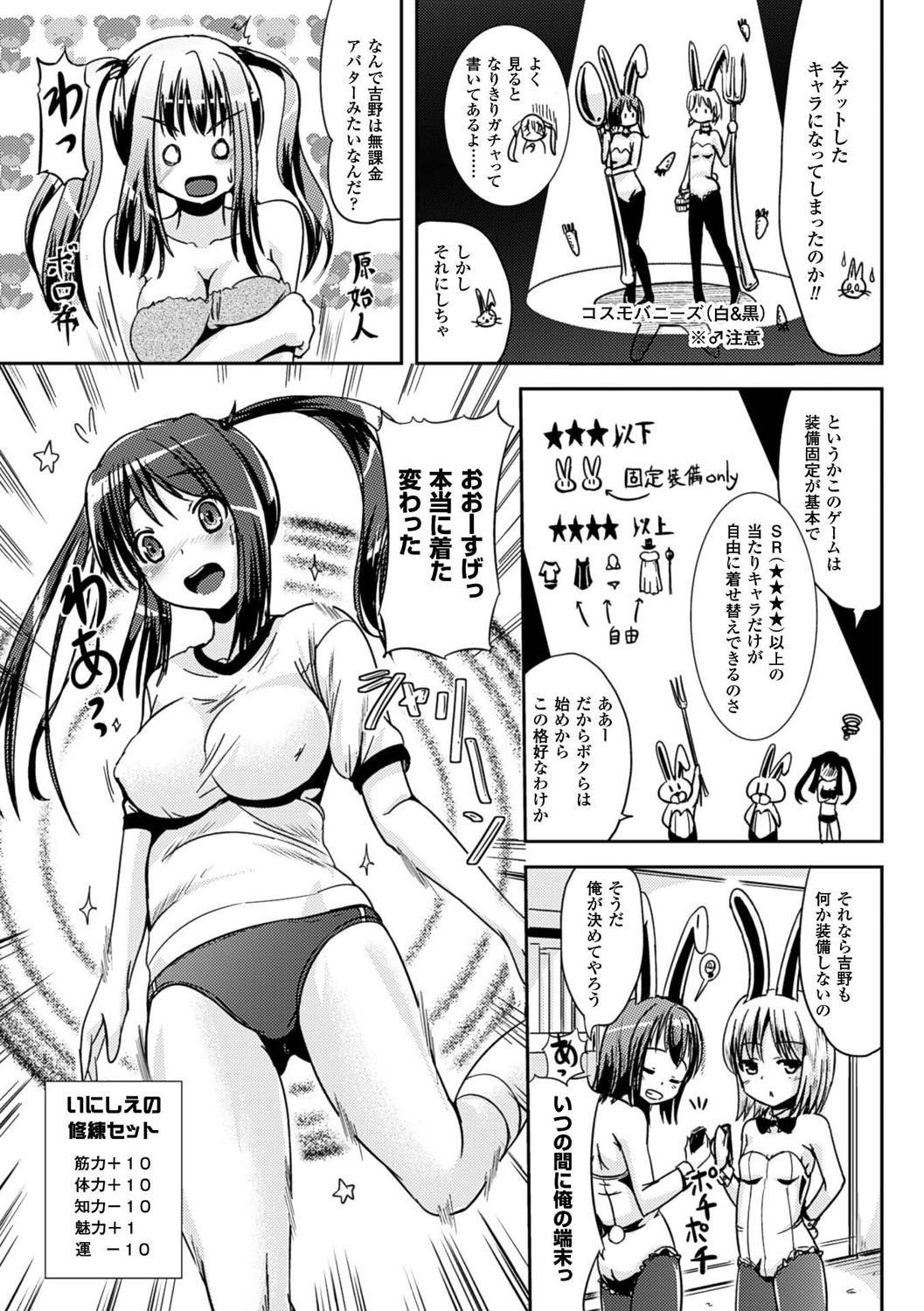 【エロ漫画】人気のソシャゲやってたらゲットしたかわいいキャラの姿に女体化…コスプレでチンポをしゃぶりながら乱交エッチしちゃう展開に【まる寝子：ソシャゲdeトランス】