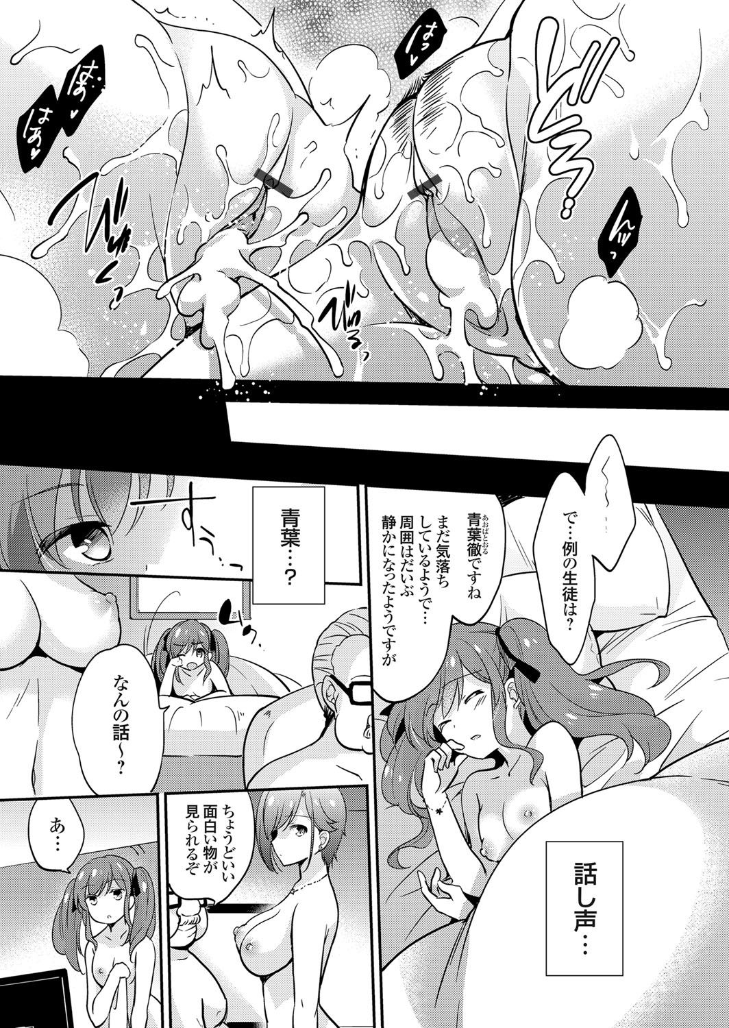 【エロ漫画】男を悦ばせる事が大好きな元アイドルで貧乳の音楽女教師…生徒だけでなく学園長にも可愛がられ3P中出しセックス【ゆうづつしろ：隷属調教学園 ～淫行巨乳教師の開花～ LESSON:3】