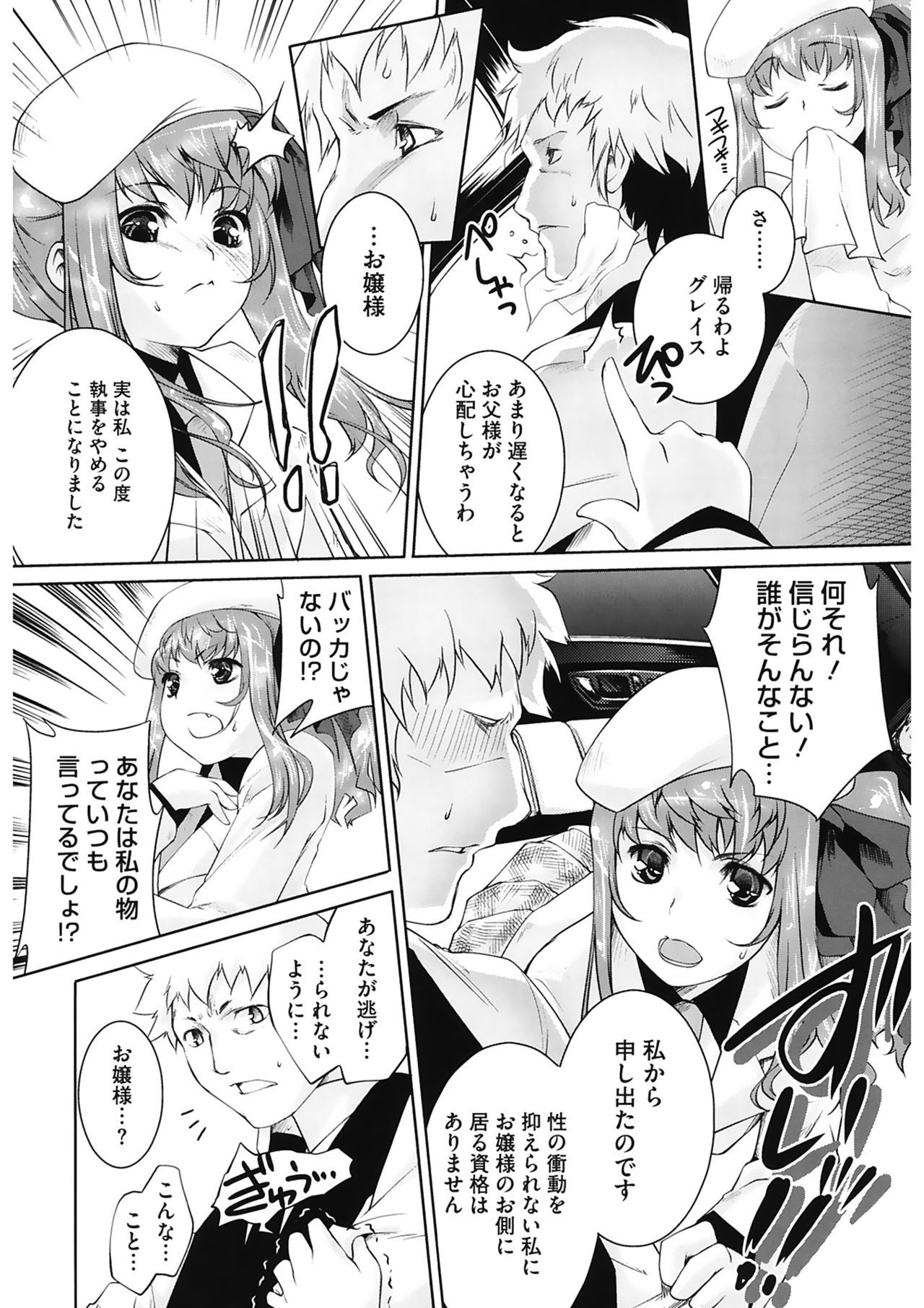 【エロ漫画】帰宅途中の車内で、仕事を理由に気持ちを受け止めてくれない運転手に不満をぶつけて誘惑しちゃう令嬢…手コキやフェラをして生ハメ中出しセックスしちゃう【藤ます：吾城院令嬢のわがまま】