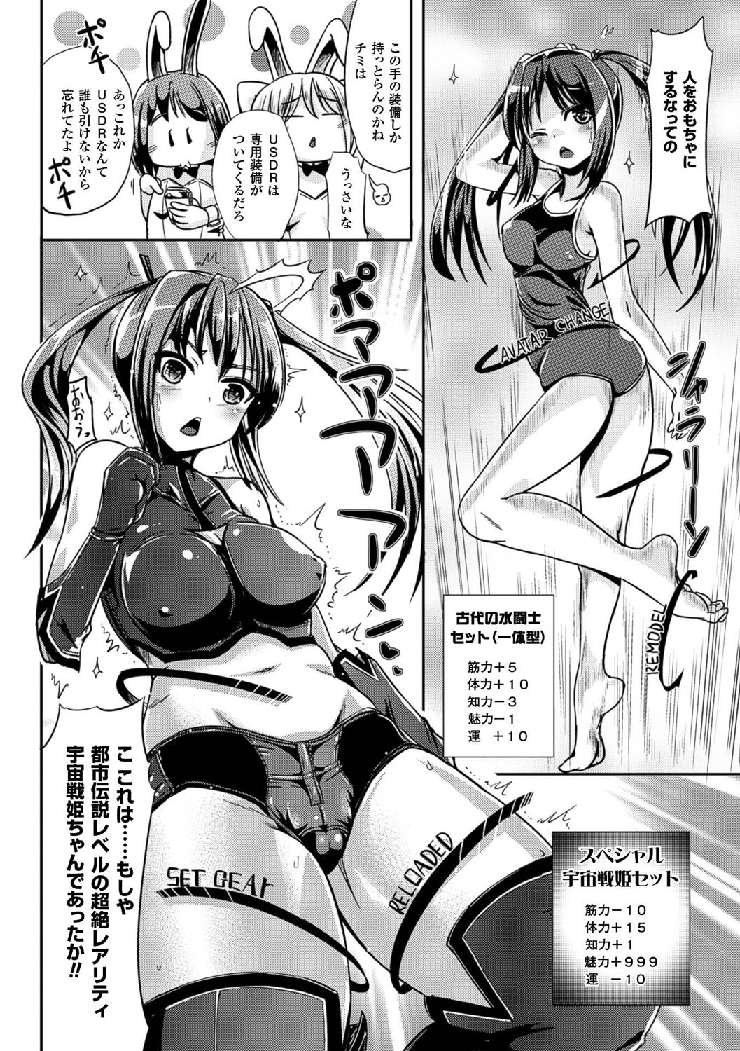 【エロ漫画】人気のソシャゲやってたらゲットしたかわいいキャラの姿に女体化…コスプレでチンポをしゃぶりながら乱交エッチしちゃう展開に【まる寝子：ソシャゲdeトランス】