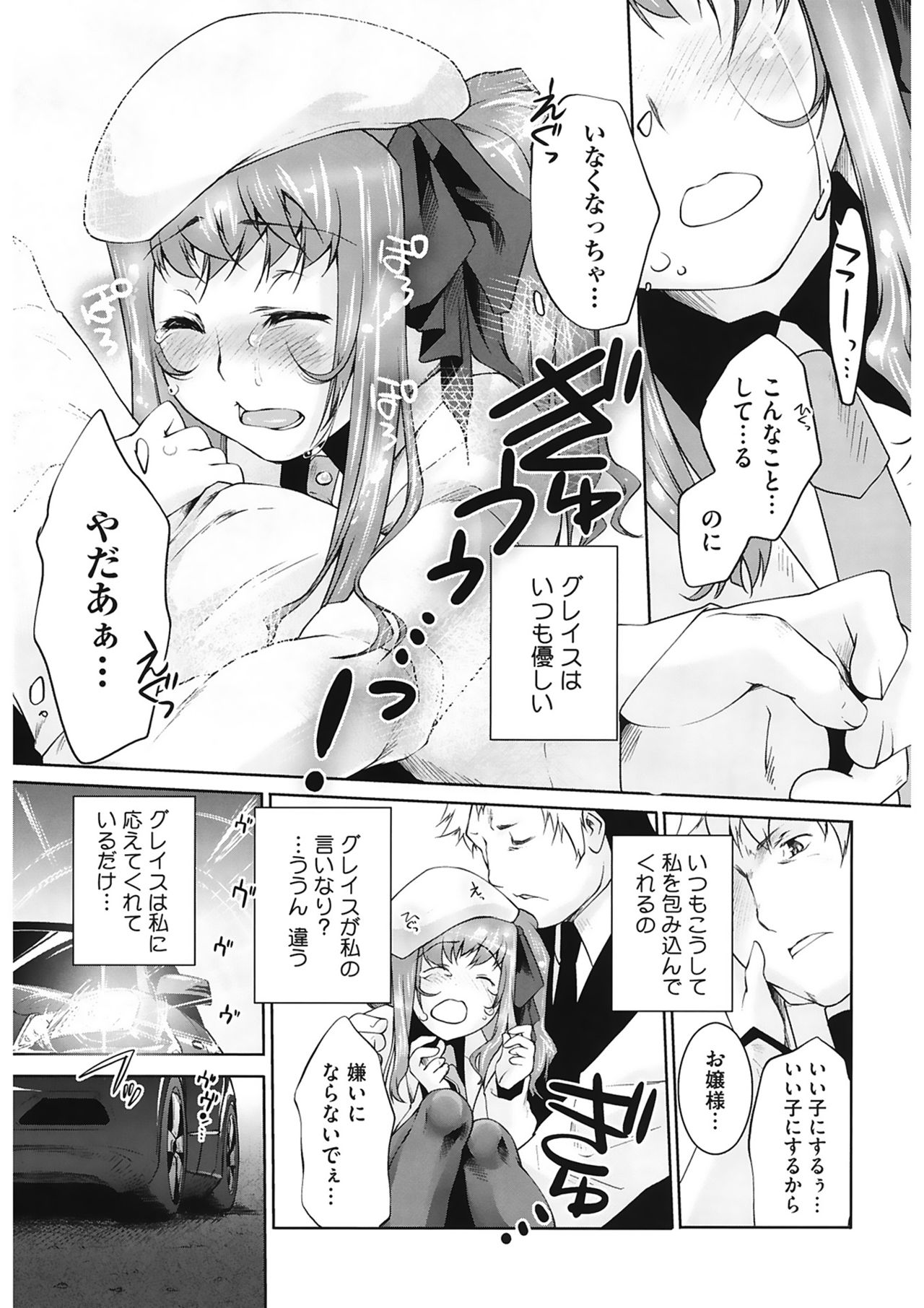 【エロ漫画】帰宅途中の車内で、仕事を理由に気持ちを受け止めてくれない運転手に不満をぶつけて誘惑しちゃう令嬢…手コキやフェラをして生ハメ中出しセックスしちゃう【藤ます：吾城院令嬢のわがまま】