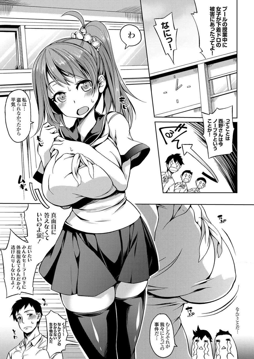 【エロ漫画】プールの授業中に下着泥棒に遭いノーパンノーブラの巨乳JK…さらに雨でびしょ濡れになり透け透けの身体をクラスメイト男子に見られてしまう！【もみやま：濡れた君と透けたおっぱい】