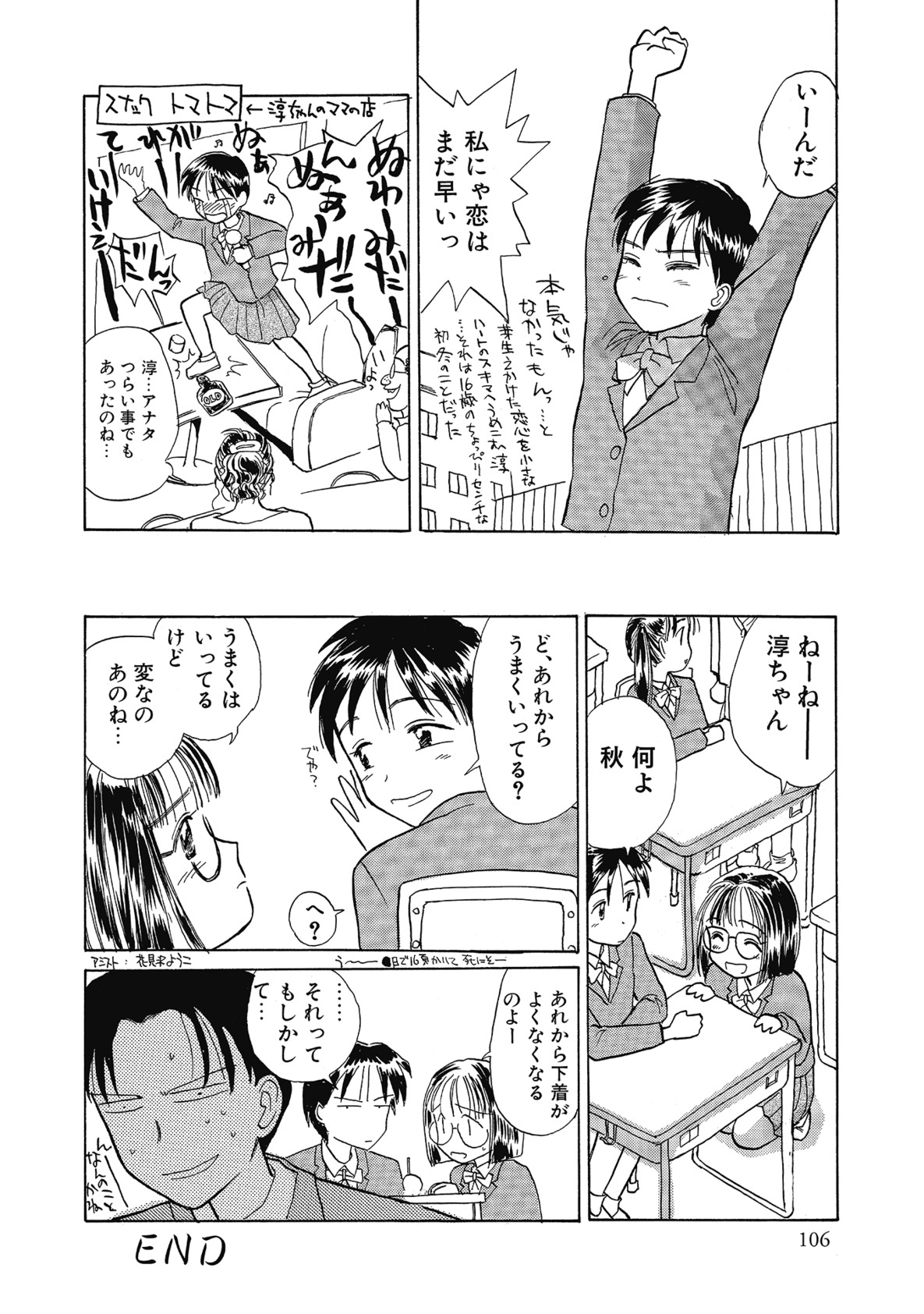【エロ漫画】拘束して逆レイプしちゃうお姉さんたち…Wフェラをして騎乗位で生ハメ中出しいちゃラブセックスしちゃう【花見沢Q太島:ともだち】