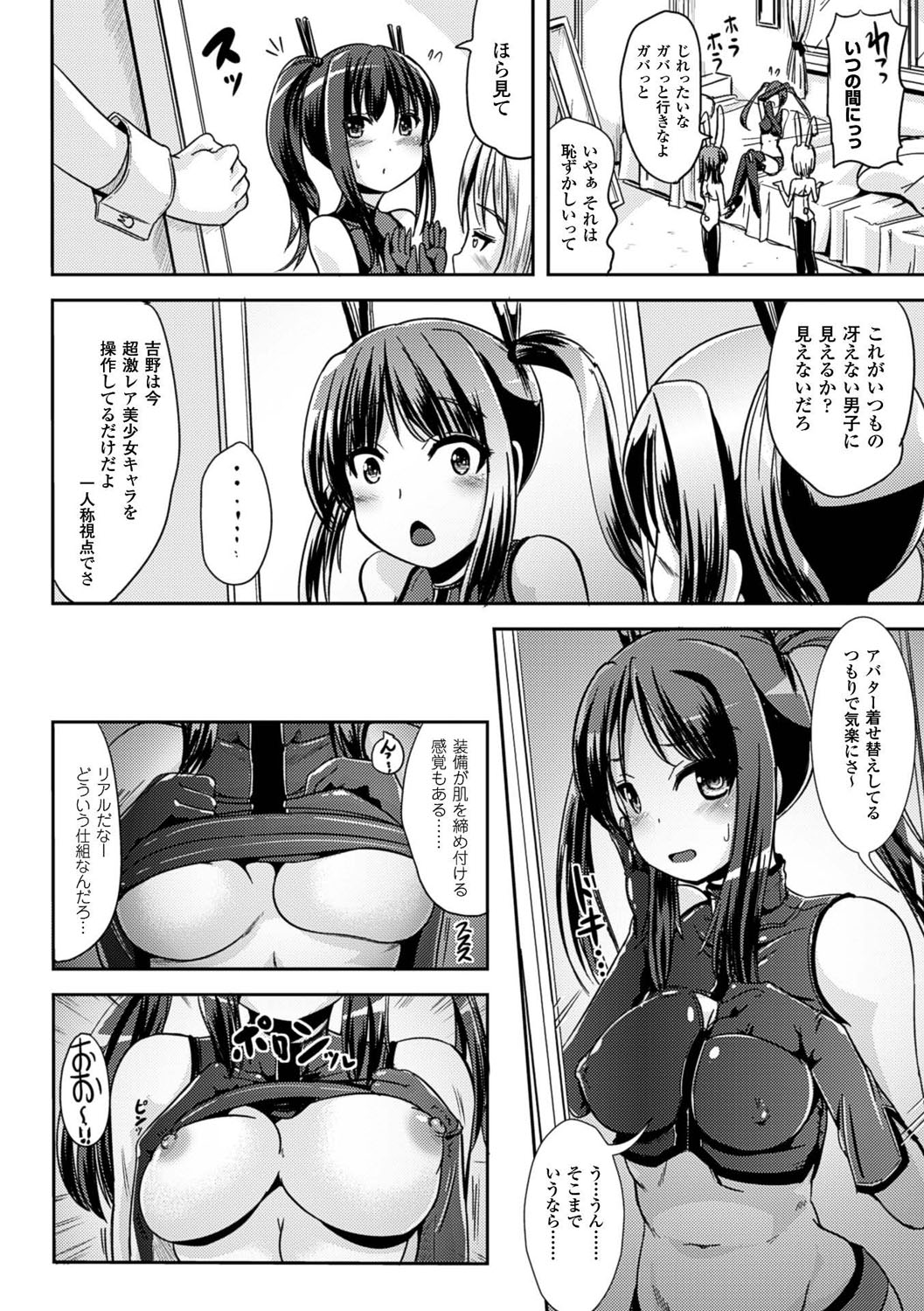 【エロ漫画】人気のソシャゲやってたらゲットしたかわいいキャラの姿に女体化…コスプレでチンポをしゃぶりながら乱交エッチしちゃう展開に【まる寝子：ソシャゲdeトランス】