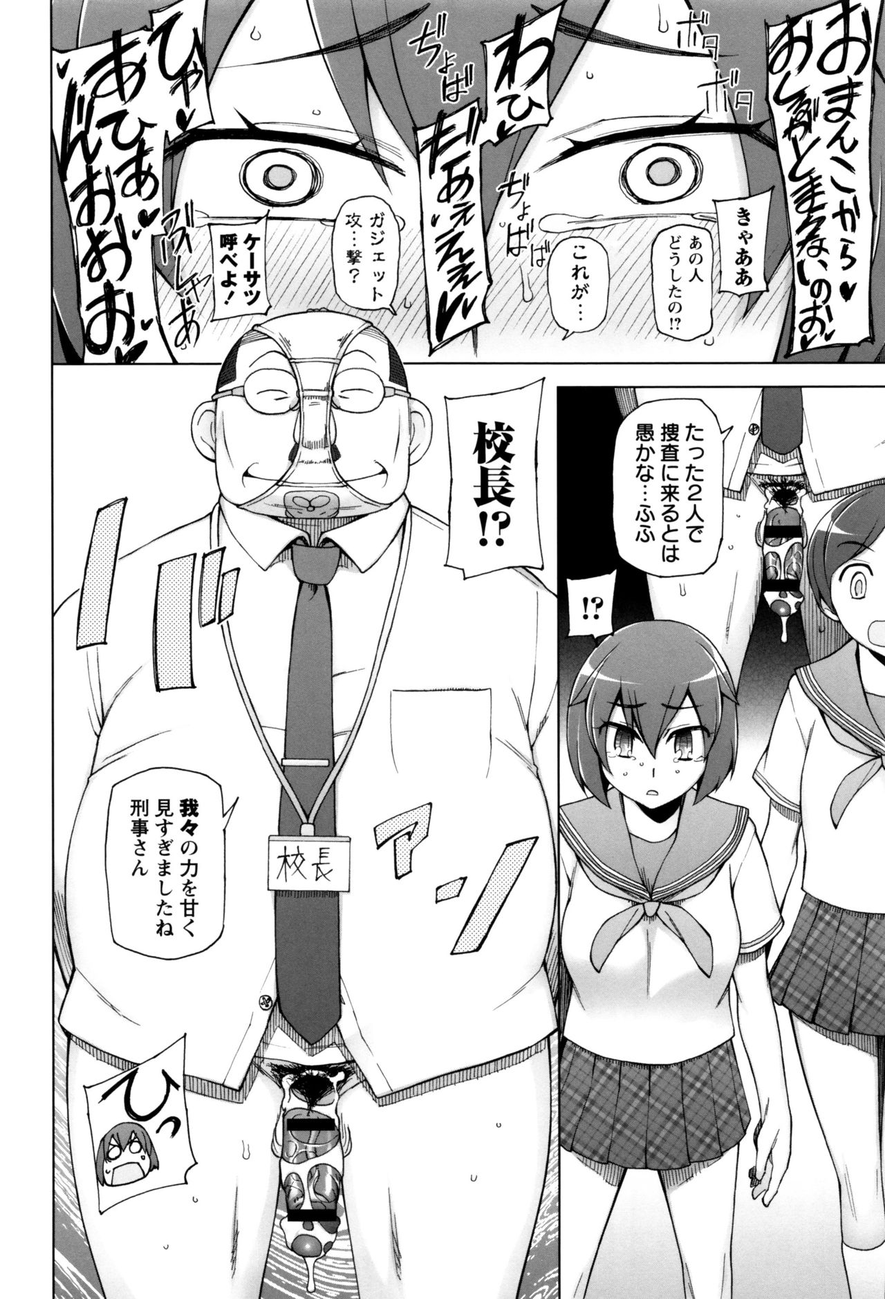 【エロ漫画】時間停止をしてJKたちを犯しまくる変態教師…捜査官のお姉さん達も時間停止と感度操作能力の前でイキまくりでアへ顔になっちゃう【三糸シド氏：性的ガジェット対策班成島】