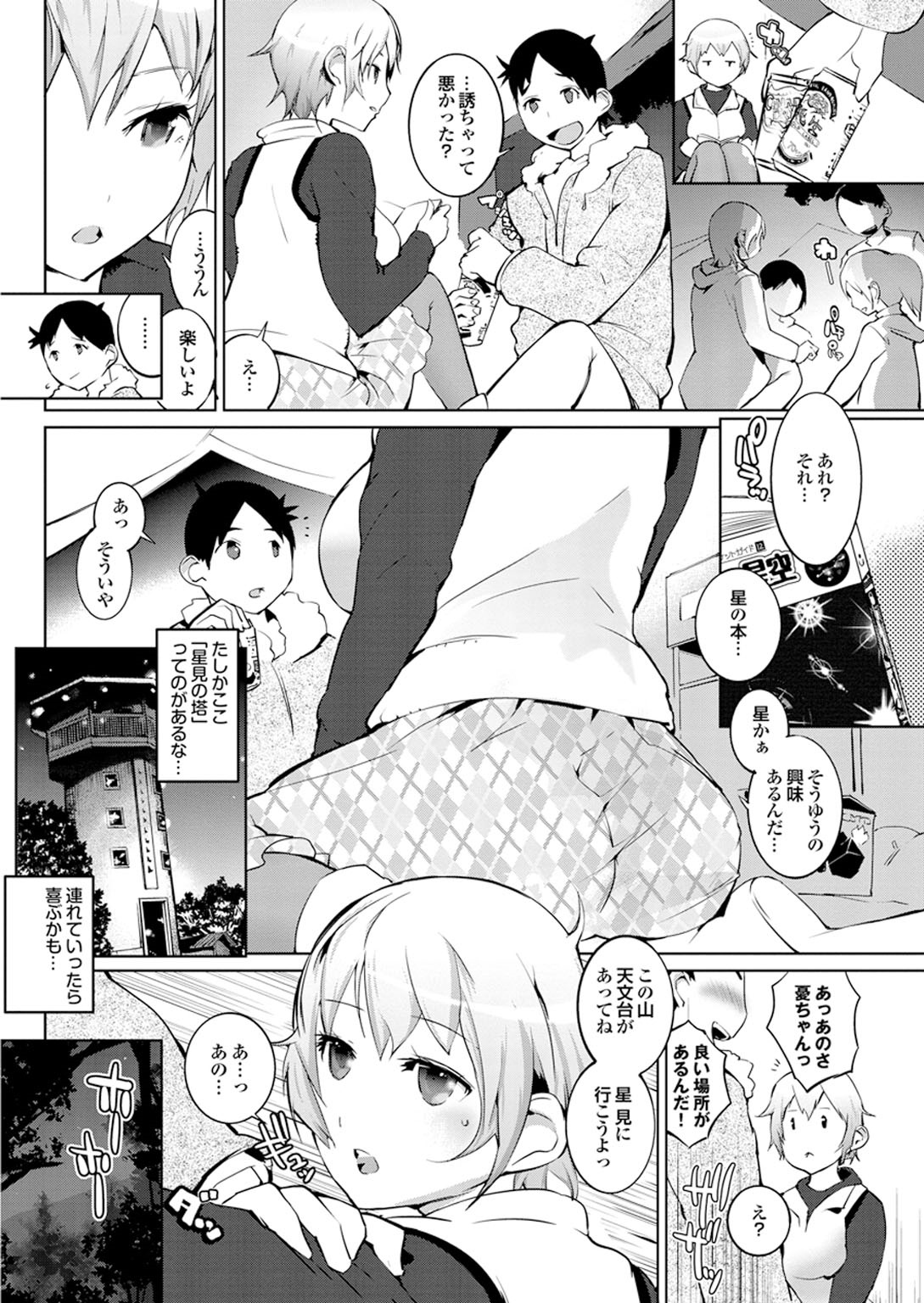 【エロ漫画】南の島にバカンスにやってきた男が、久しぶりに再会した好きだった同級生と結ばれいちゃラブ中出しセックスしちゃう【五十嵐電マ：定点観測】