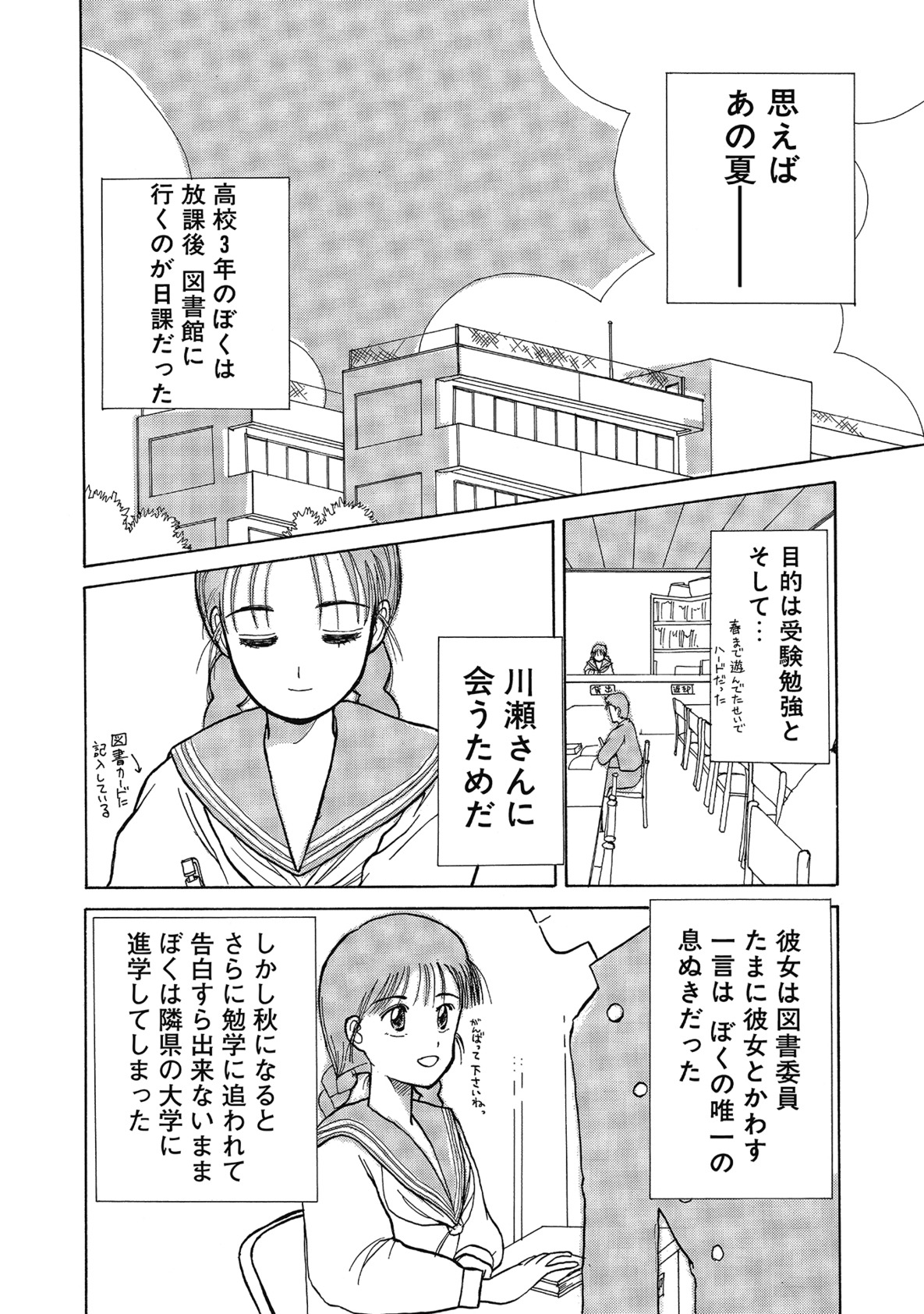【エロ漫画】夏に故郷へ戻った幼なじみと川辺で再会し、昔の思い出を語る元図書委員の女性…いちゃいちゃしておっぱい揉みや手マンをして生ハメ中出しいちゃラブセックスしちゃう【花見沢Q太島：夏の火】
