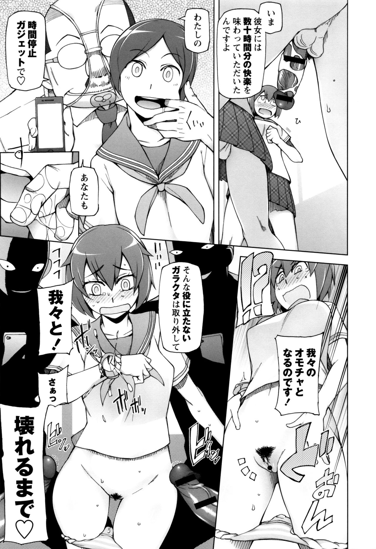 【エロ漫画】時間停止をしてJKたちを犯しまくる変態教師…捜査官のお姉さん達も時間停止と感度操作能力の前でイキまくりでアへ顔になっちゃう【三糸シド氏：性的ガジェット対策班成島】