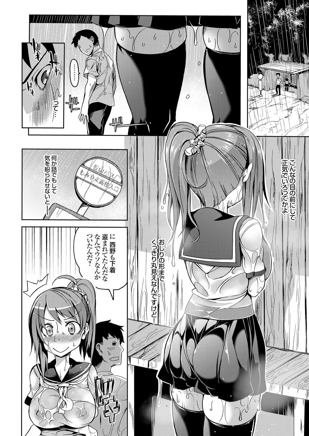 【エロ漫画】プールの授業中に下着泥棒に遭いノーパンノーブラの巨乳JK…さらに雨でびしょ濡れになり透け透けの身体をクラスメイト男子に見られてしまう！【もみやま：濡れた君と透けたおっぱい】