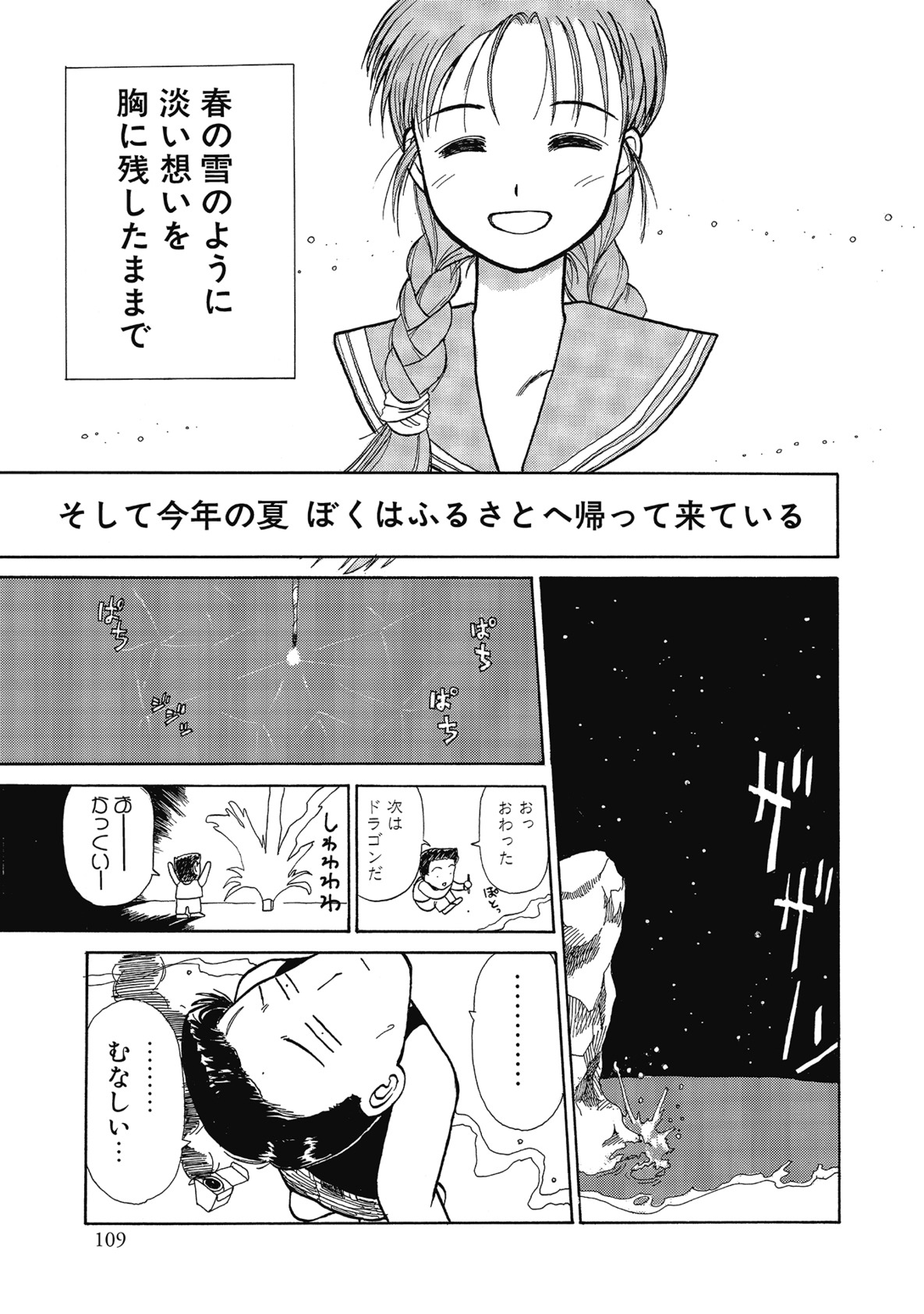 【エロ漫画】夏に故郷へ戻った幼なじみと川辺で再会し、昔の思い出を語る元図書委員の女性…いちゃいちゃしておっぱい揉みや手マンをして生ハメ中出しいちゃラブセックスしちゃう【花見沢Q太島：夏の火】