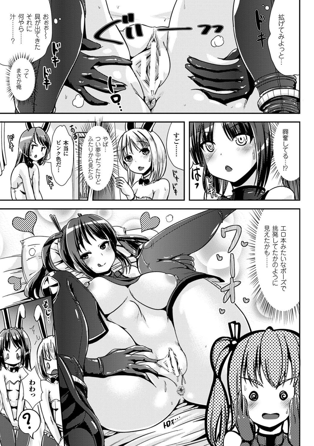 【エロ漫画】人気のソシャゲやってたらゲットしたかわいいキャラの姿に女体化…コスプレでチンポをしゃぶりながら乱交エッチしちゃう展開に【まる寝子：ソシャゲdeトランス】