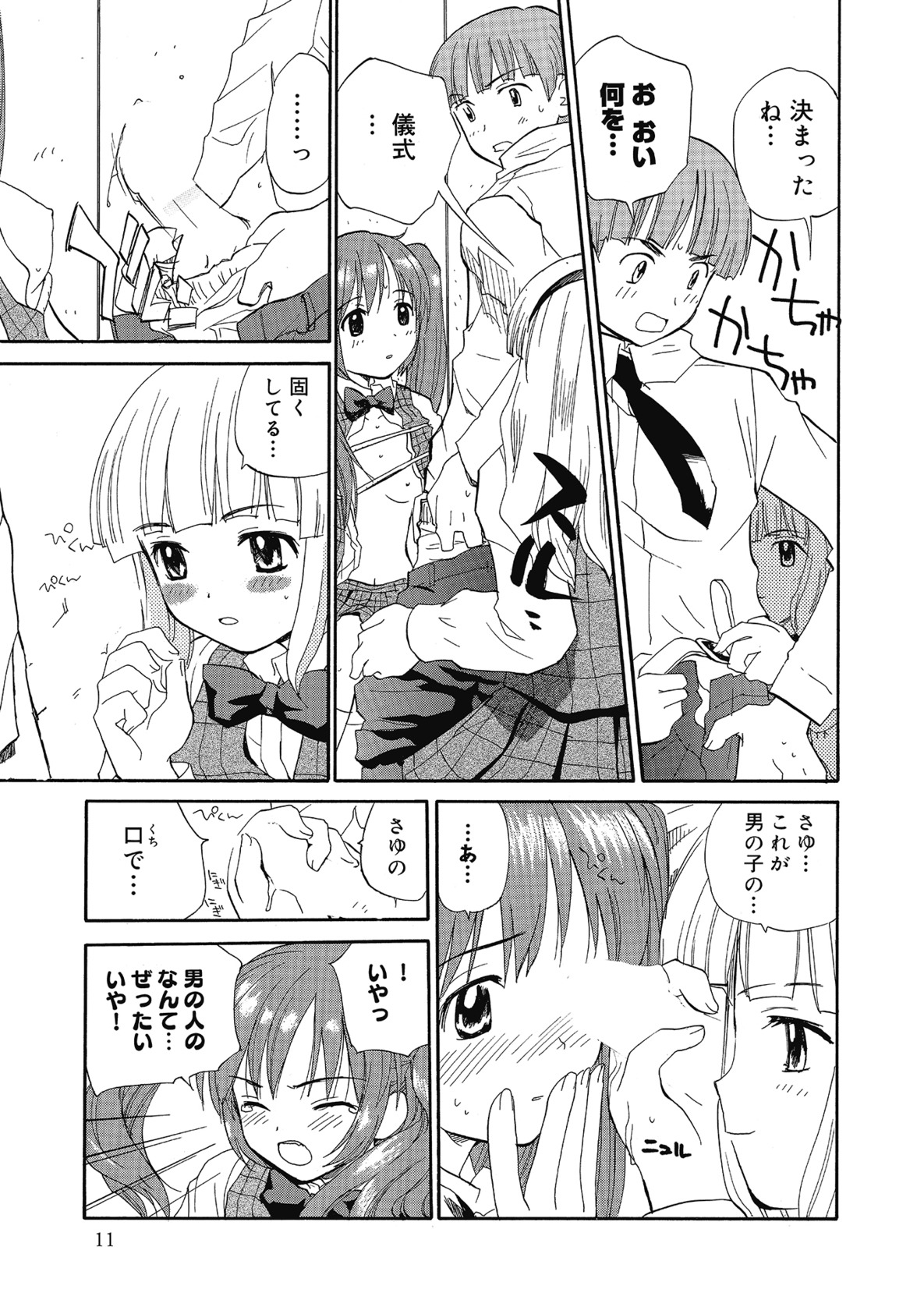 【エロ漫画】トイレに拘束されて放置される美少女…エッチな姿で先輩男子におねだりして生ハメ中出しセックスで淫乱堕ちしちゃう【花見沢Q太郎：学校のみるく】