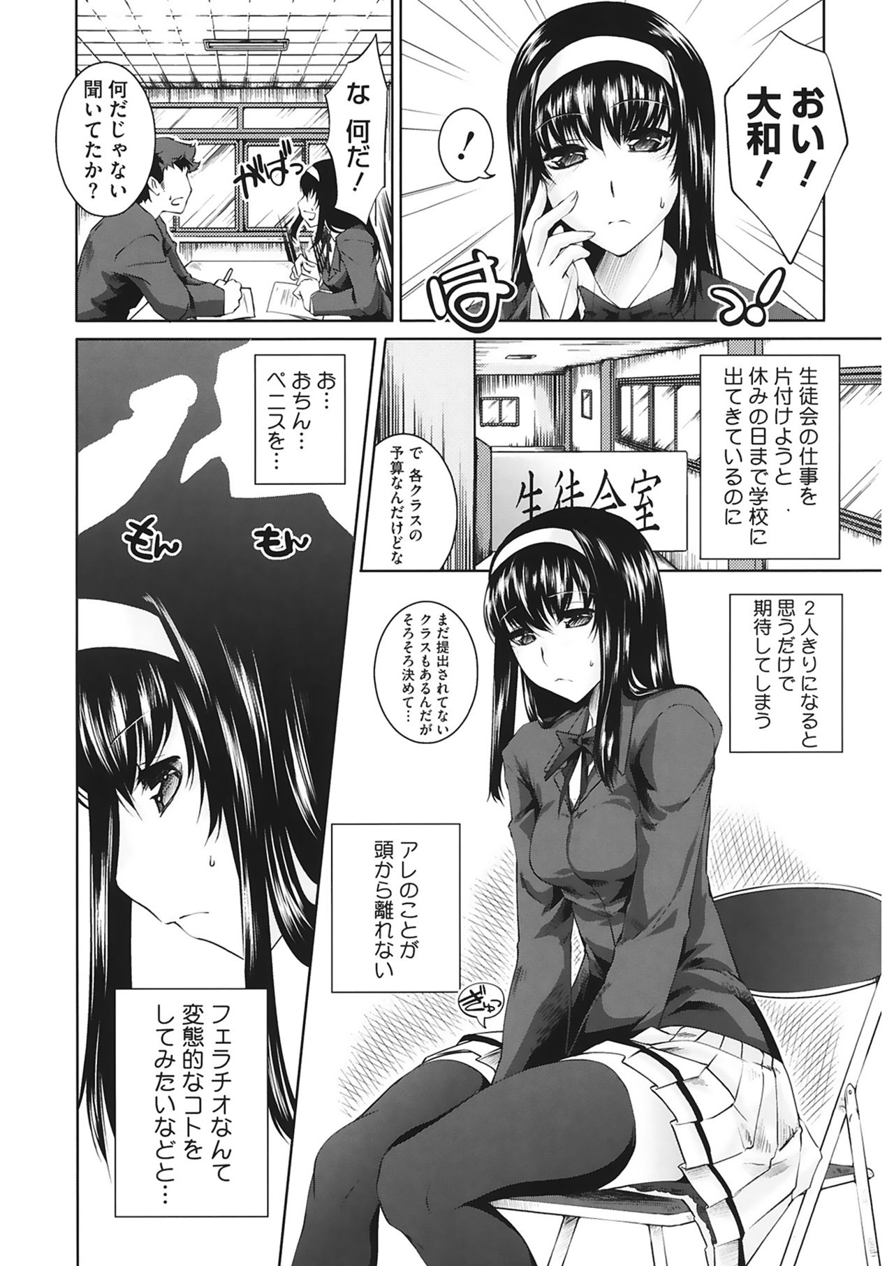 【エロ漫画】ペニスを咥えてみたいとお願いする生徒会長の女子生徒…フェラで口内射精をして騎乗位で中出しいちゃラブセックスしちゃう【とーます：会長だって思春期だもの】