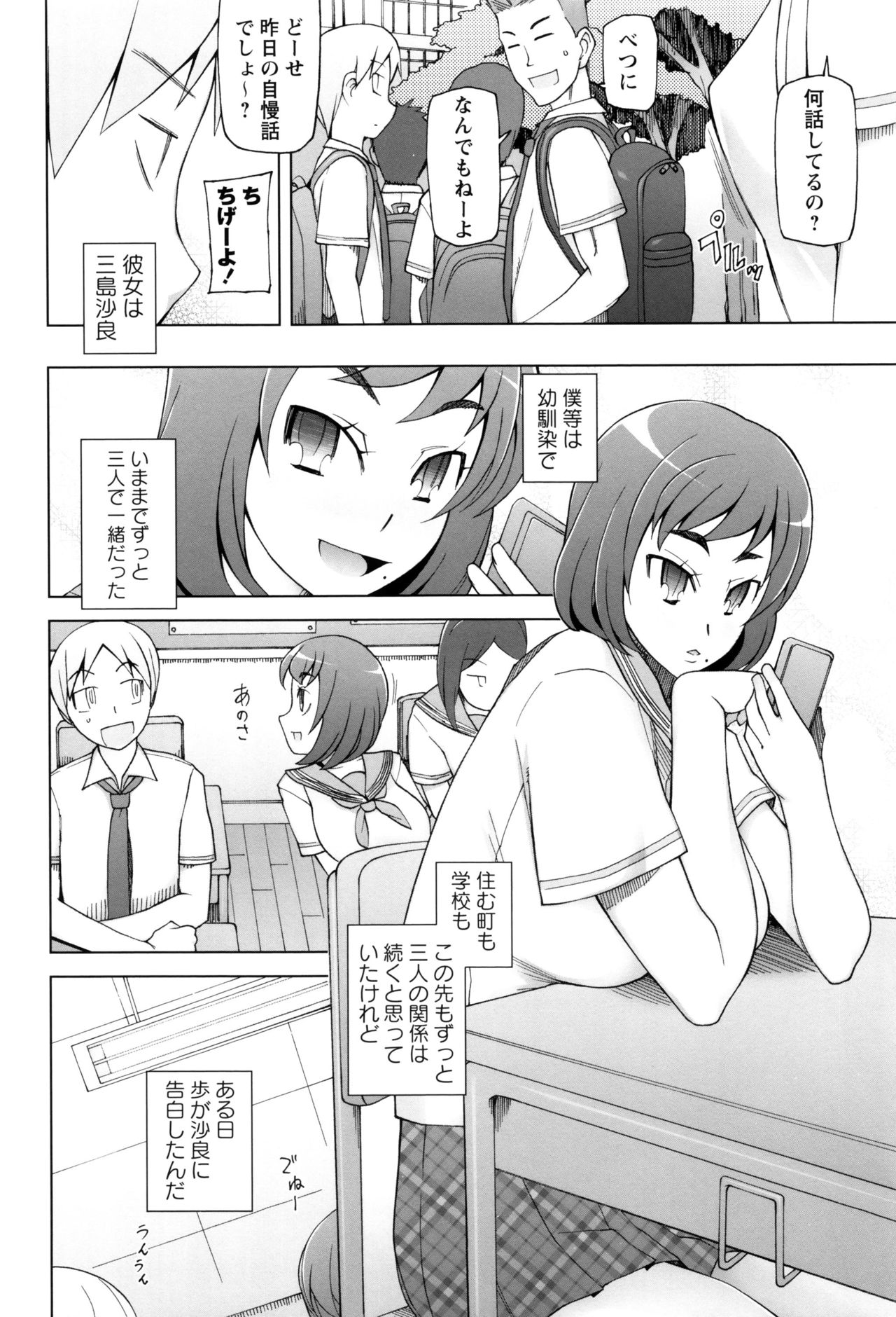 【エロ漫画】幼なじみ二人との関係が変わる中、一人が入手したスマホアプリで、知らぬ間に分身を作られるお姉さん…アナル責めやバックで生ハメ中出しレイプで絶頂アクメ堕ちしちゃう【三糸シド氏：メスコピー】