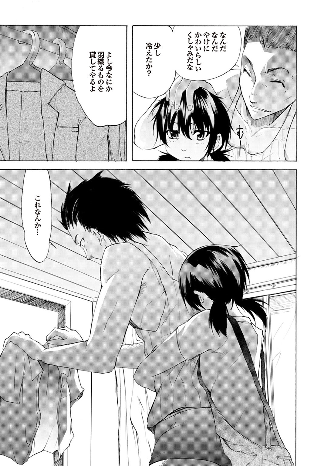 【エロ漫画】家庭問題がある無垢な美少女を飢え死から助けた男性に惚れてしまいエッチを懇願されて手マンして顔に潮吹きされて立バックで巨根を挿入して処女喪失して初エッチに快楽堕ちしちゃう！【不動乱：雨のち晴れ】
