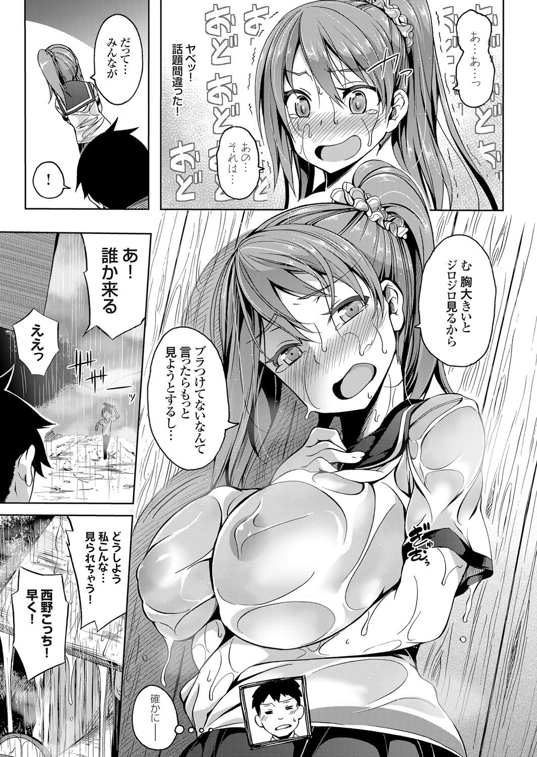 【エロ漫画】プールの授業中に下着泥棒に遭いノーパンノーブラの巨乳JK…さらに雨でびしょ濡れになり透け透けの身体をクラスメイト男子に見られてしまう！【もみやま：濡れた君と透けたおっぱい】