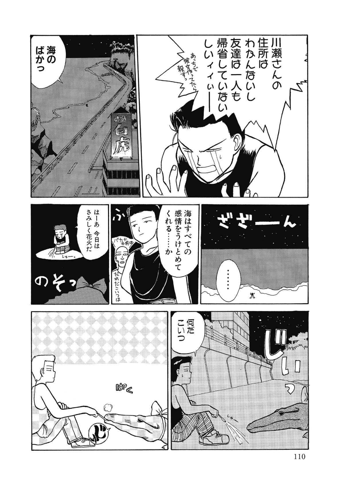 【エロ漫画】夏に故郷へ戻った幼なじみと川辺で再会し、昔の思い出を語る元図書委員の女性…いちゃいちゃしておっぱい揉みや手マンをして生ハメ中出しいちゃラブセックスしちゃう【花見沢Q太島：夏の火】
