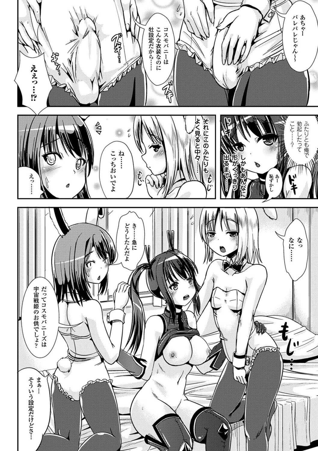 【エロ漫画】人気のソシャゲやってたらゲットしたかわいいキャラの姿に女体化…コスプレでチンポをしゃぶりながら乱交エッチしちゃう展開に【まる寝子：ソシャゲdeトランス】