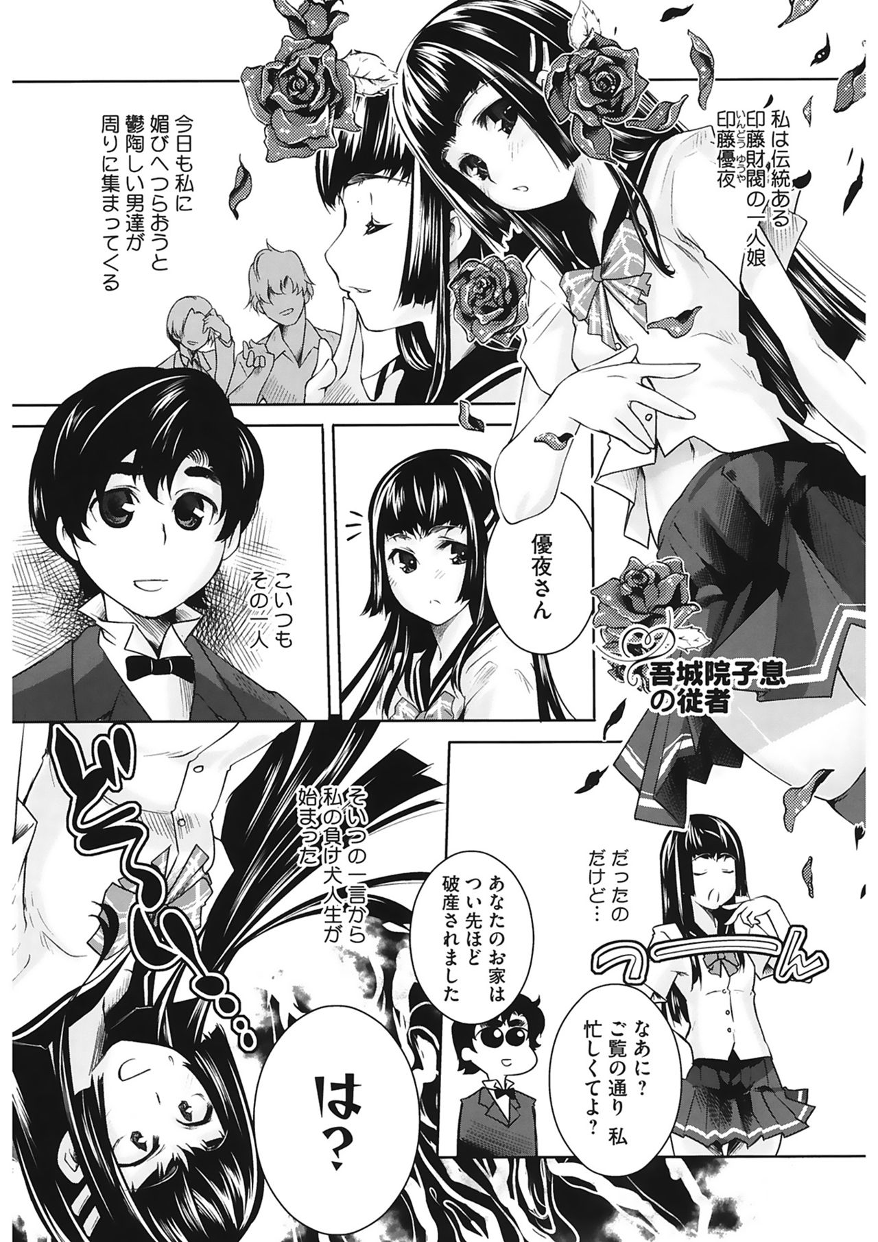 【エロ漫画】一族のしきたりで吸血鬼の家に仕え、世間知らずな主人の日常の世話を任されるメイド…ご奉仕フェラで性処理をして生ハメ中出しレイプで淫乱堕ちしてしまう【藤ます：吾城院子息の従者】