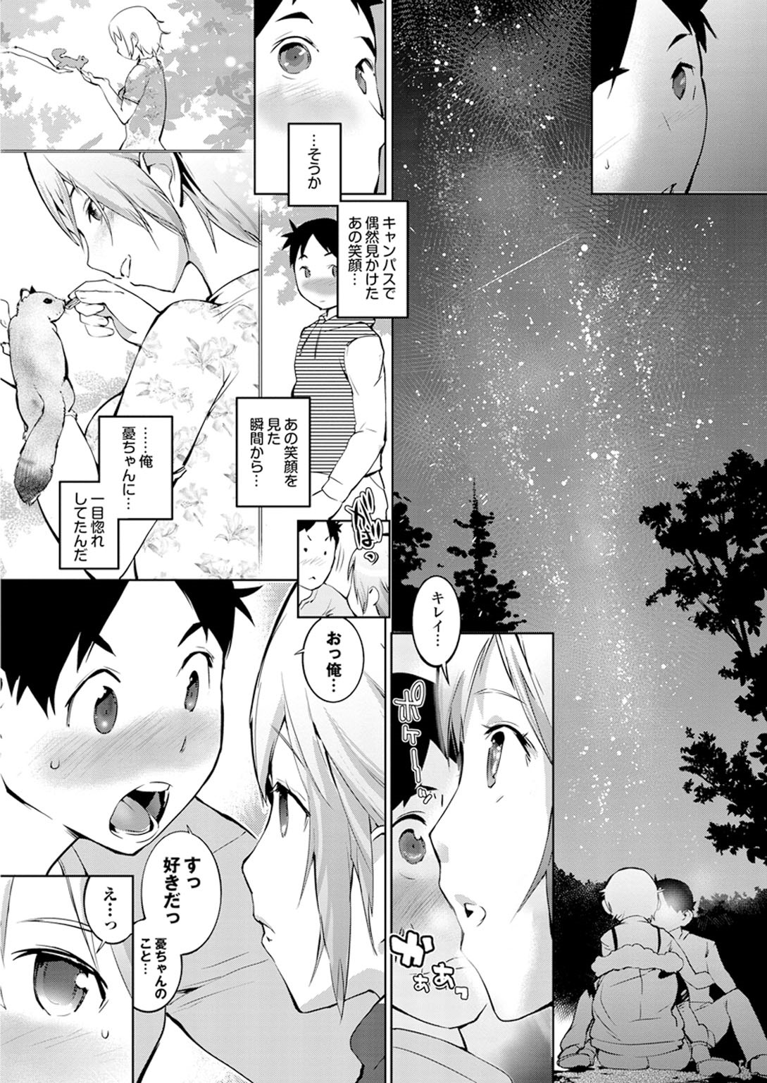 【エロ漫画】南の島にバカンスにやってきた男が、久しぶりに再会した好きだった同級生と結ばれいちゃラブ中出しセックスしちゃう【五十嵐電マ：定点観測】