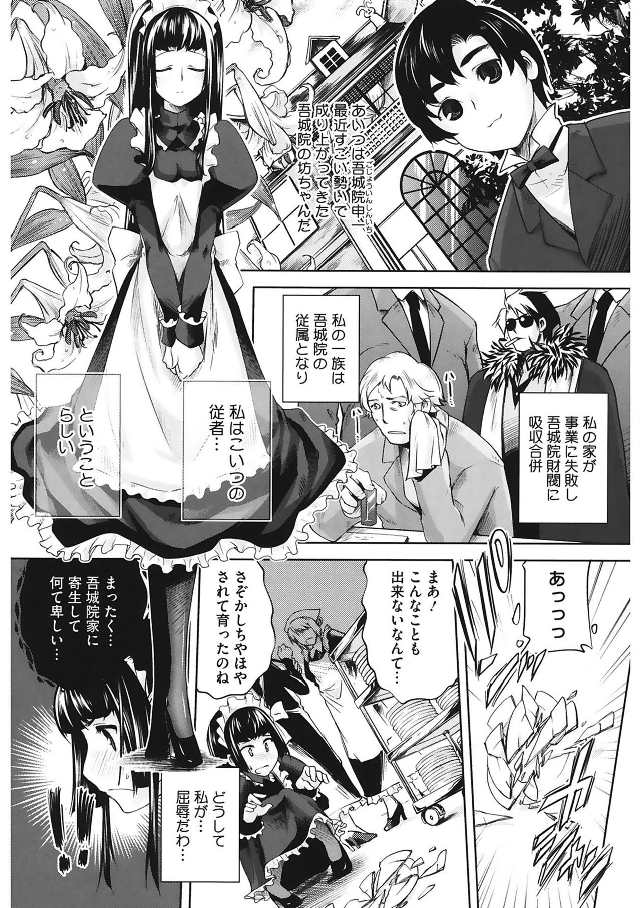 【エロ漫画】一族のしきたりで吸血鬼の家に仕え、世間知らずな主人の日常の世話を任されるメイド…ご奉仕フェラで性処理をして生ハメ中出しレイプで淫乱堕ちしてしまう【藤ます：吾城院子息の従者】