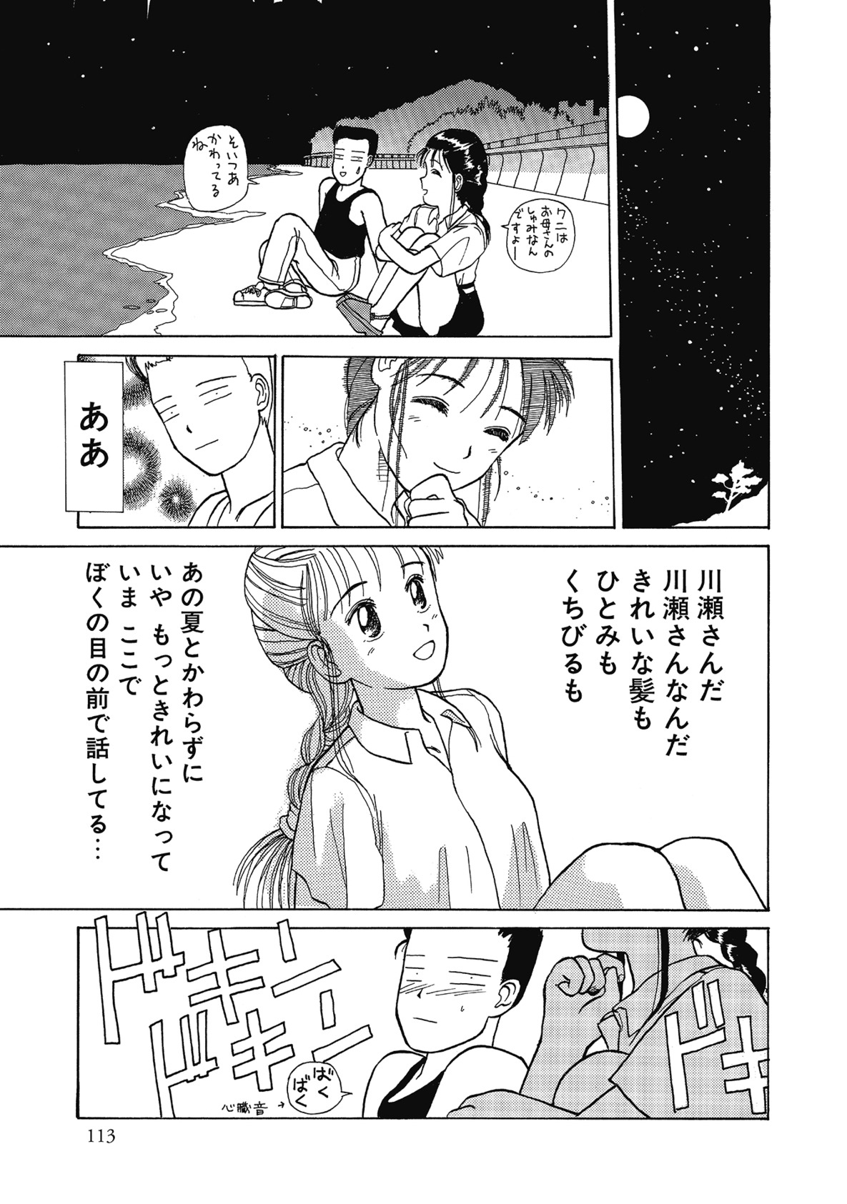 【エロ漫画】夏に故郷へ戻った幼なじみと川辺で再会し、昔の思い出を語る元図書委員の女性…いちゃいちゃしておっぱい揉みや手マンをして生ハメ中出しいちゃラブセックスしちゃう【花見沢Q太島：夏の火】