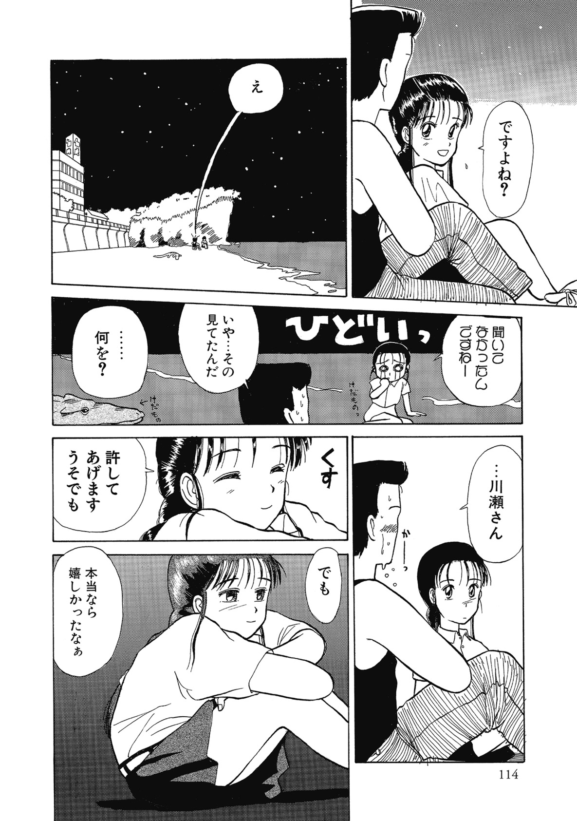 【エロ漫画】夏に故郷へ戻った幼なじみと川辺で再会し、昔の思い出を語る元図書委員の女性…いちゃいちゃしておっぱい揉みや手マンをして生ハメ中出しいちゃラブセックスしちゃう【花見沢Q太島：夏の火】