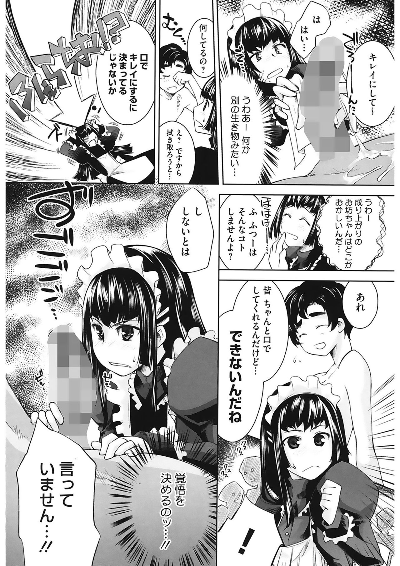 【エロ漫画】一族のしきたりで吸血鬼の家に仕え、世間知らずな主人の日常の世話を任されるメイド…ご奉仕フェラで性処理をして生ハメ中出しレイプで淫乱堕ちしてしまう【藤ます：吾城院子息の従者】
